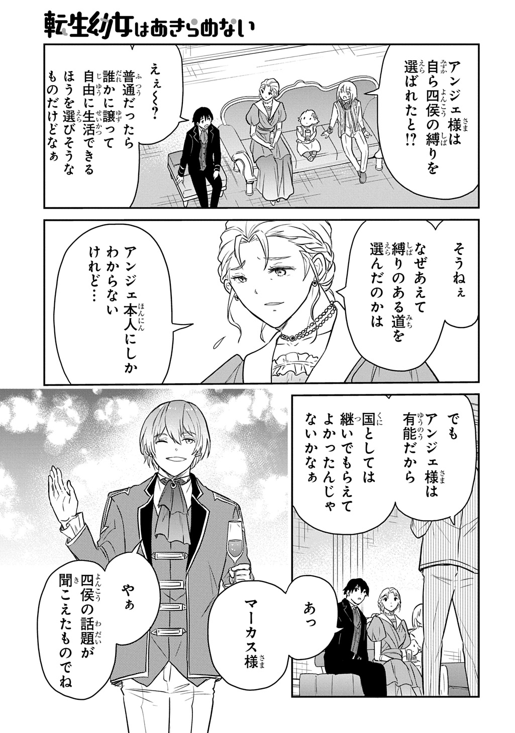 TENSEI YOUJO WA AKIRAMENAI - raw - Chapter 57 - https://jpdd.ccdd.to/JPDD/04220306/ruunogfowqc.jpg