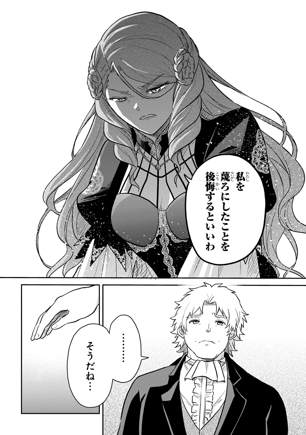 TENSEI YOUJO WA AKIRAMENAI - raw - Chapter 57 - https://jpdd.ccdd.to/JPDD/04220306/tkgzwocxlpm.jpg
