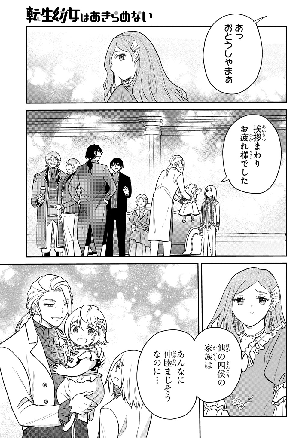 TENSEI YOUJO WA AKIRAMENAI - raw - Chapter 57 - https://jpdd.ccdd.to/JPDD/04220306/wolrsspdgix.jpg
