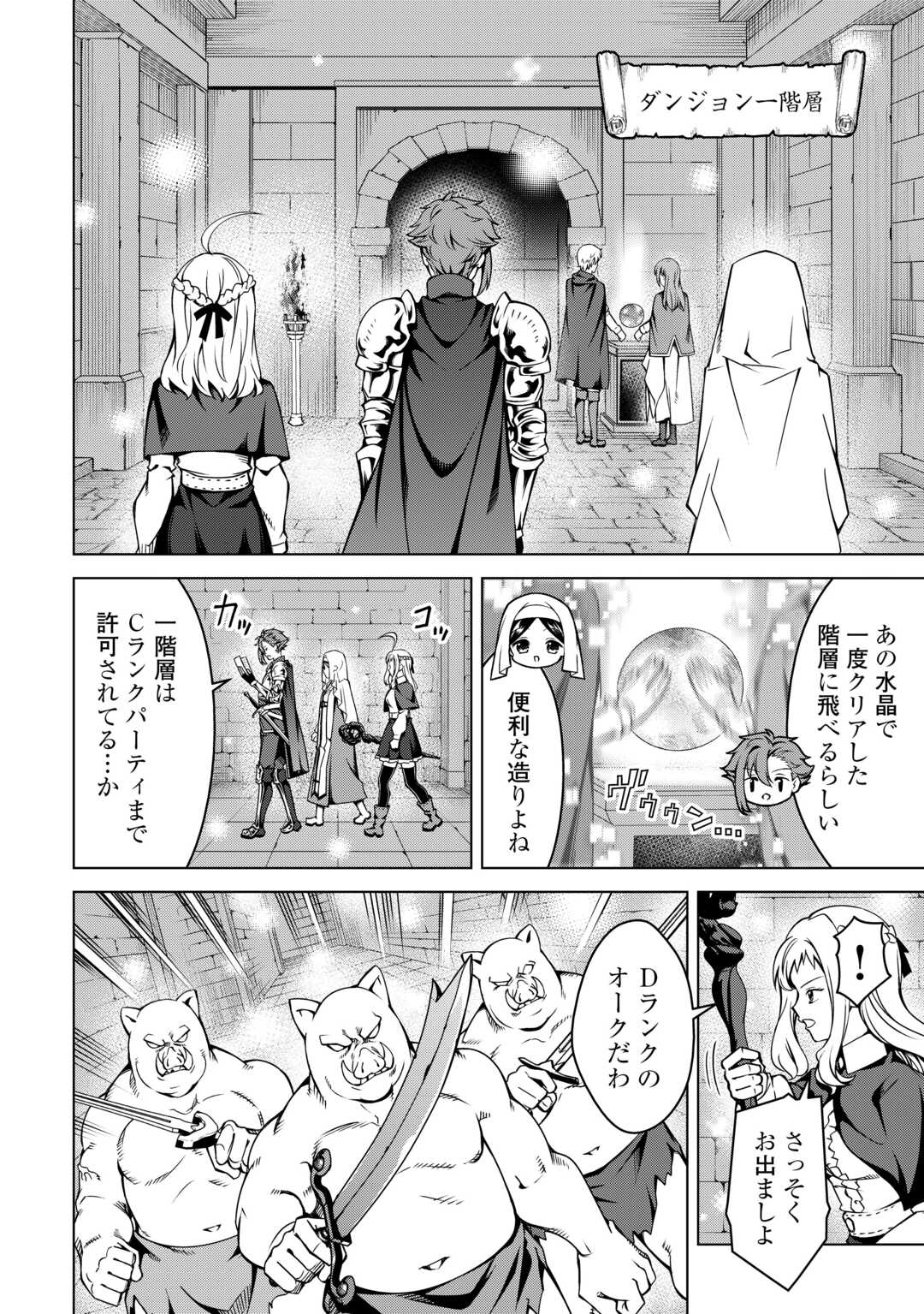 FUGUU SKILL NO RENKINJUTSUSHI, HENKYOU O KAITAKU SURU: KIZOKU NO SANNAN NI TENSEI SHITA NO DE, OIDA SARENAI YOU NI RYOUCHI KEIEI - raw - Chapter 37 - https://jpdd.ccdd.to/JPDD/04220406/21kezzyohzo.jpg