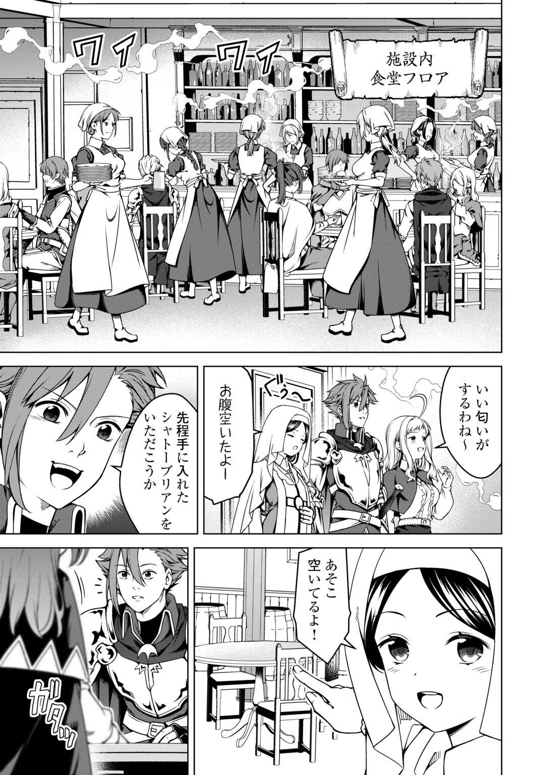 FUGUU SKILL NO RENKINJUTSUSHI, HENKYOU O KAITAKU SURU: KIZOKU NO SANNAN NI TENSEI SHITA NO DE, OIDA SARENAI YOU NI RYOUCHI KEIEI - raw - Chapter 37 - https://jpdd.ccdd.to/JPDD/04220406/awoe45ydqup.jpg