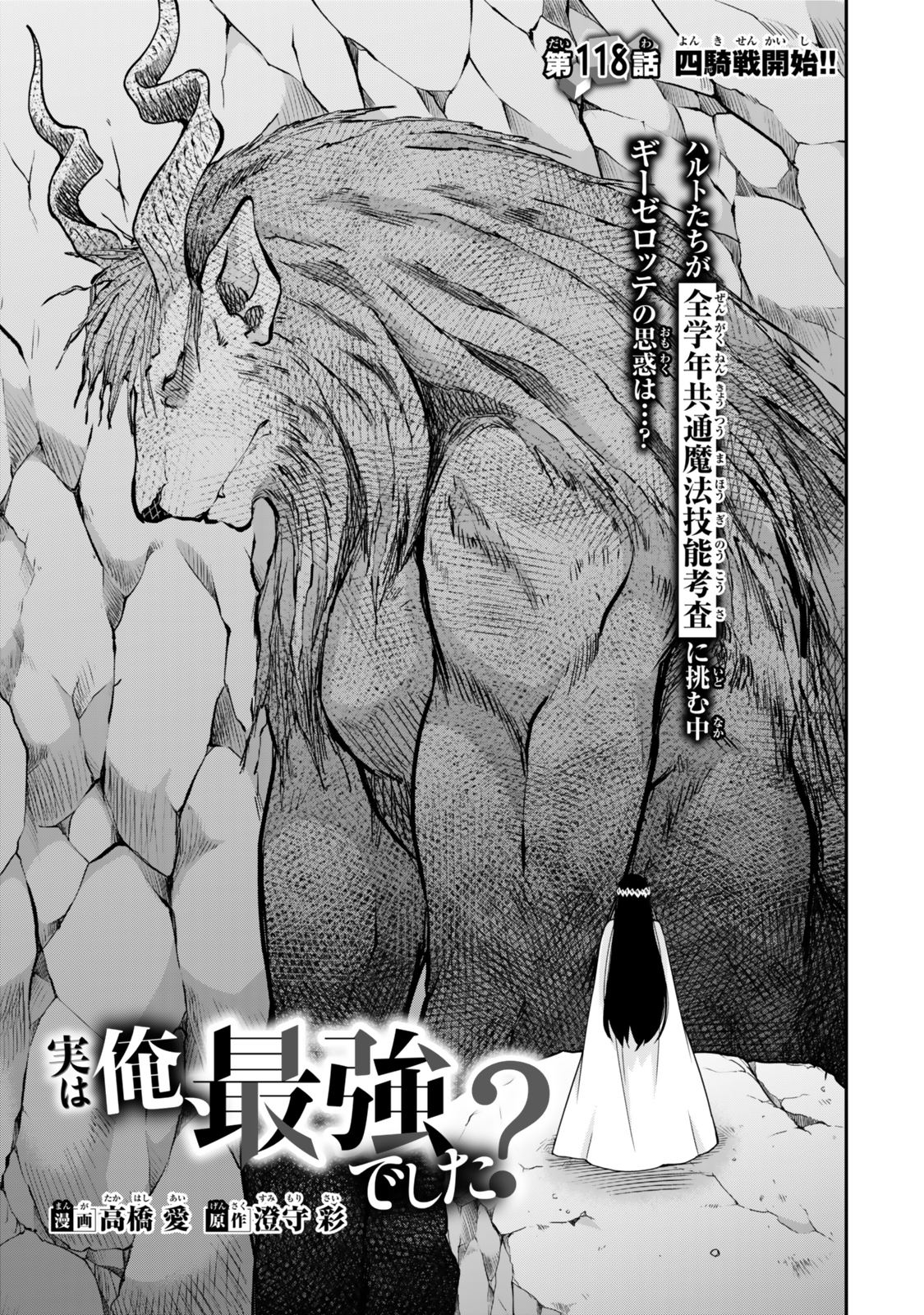 JITSU WA ORE, SAIKYOU DESHITA? - raw - Chapter 118 - https://jpdd.ccdd.to/JPDD/04220406/b2objn4eeoc.jpg