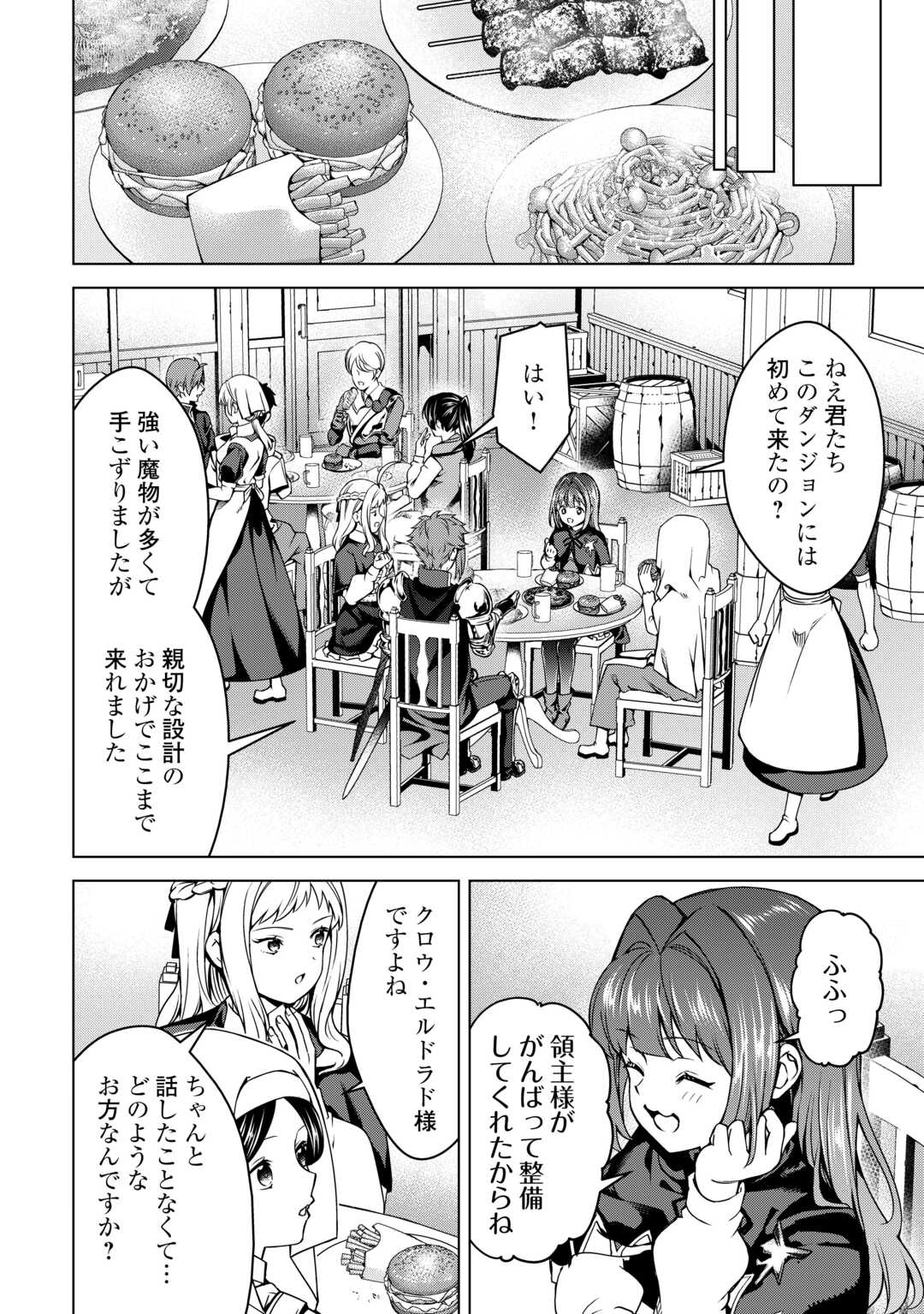 FUGUU SKILL NO RENKINJUTSUSHI, HENKYOU O KAITAKU SURU: KIZOKU NO SANNAN NI TENSEI SHITA NO DE, OIDA SARENAI YOU NI RYOUCHI KEIEI - raw - Chapter 37 - https://jpdd.ccdd.to/JPDD/04220406/c4bf3pgobxl.jpg