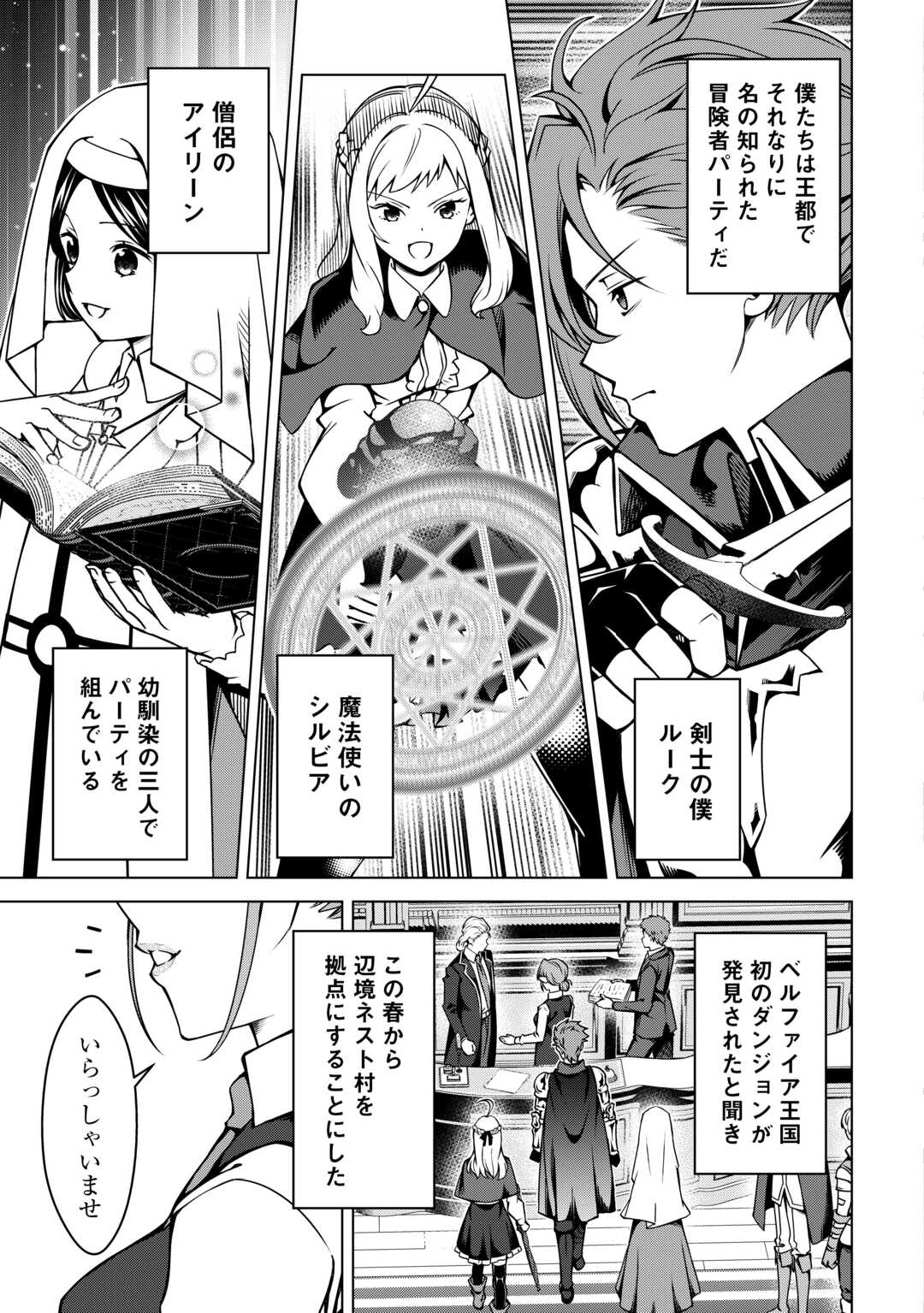 FUGUU SKILL NO RENKINJUTSUSHI, HENKYOU O KAITAKU SURU: KIZOKU NO SANNAN NI TENSEI SHITA NO DE, OIDA SARENAI YOU NI RYOUCHI KEIEI - raw - Chapter 37 - https://jpdd.ccdd.to/JPDD/04220406/dhdcoqtntob.jpg