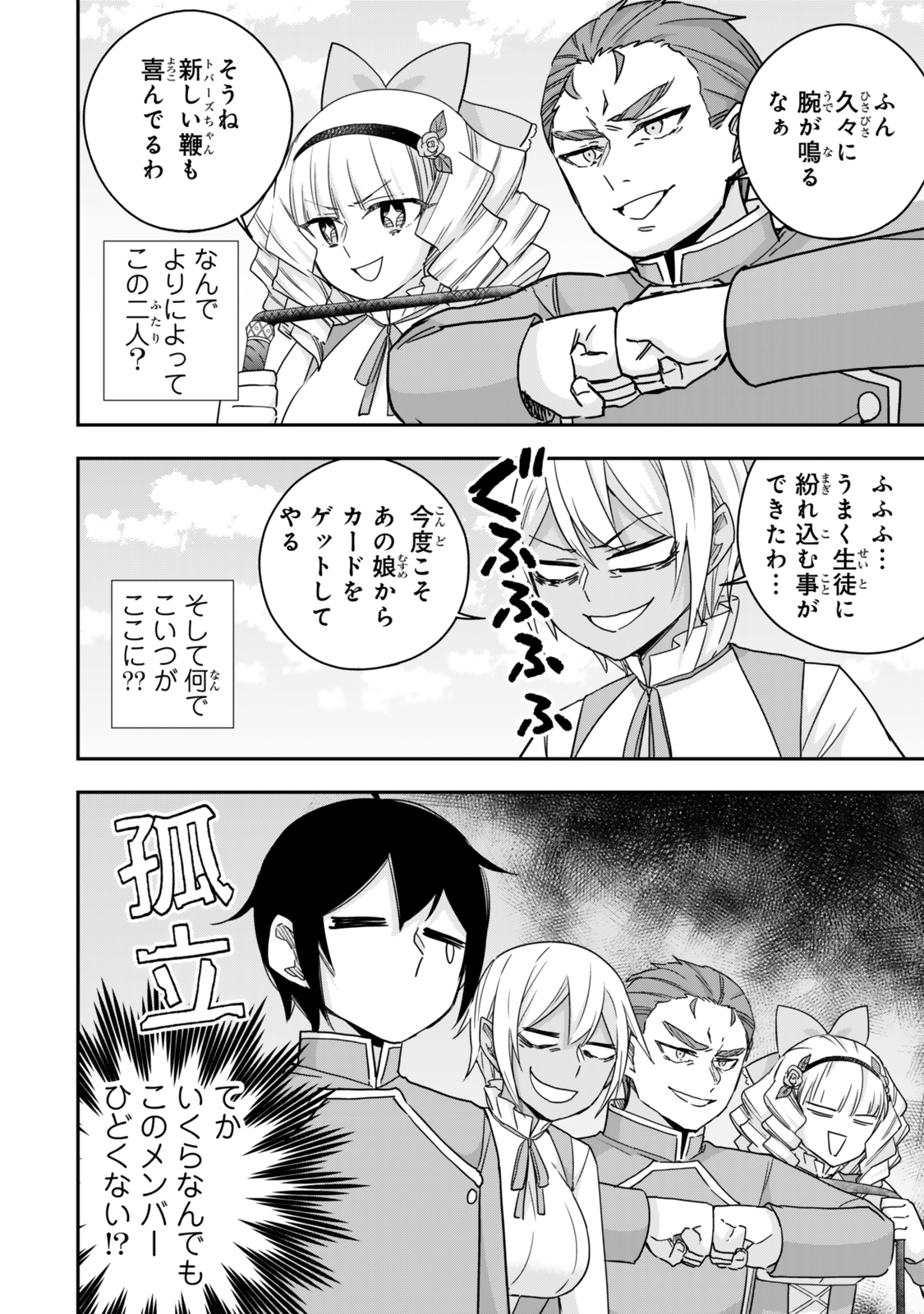 JITSU WA ORE, SAIKYOU DESHITA? - raw - Chapter 118 - https://jpdd.ccdd.to/JPDD/04220406/f4gmi4n0gkq.jpg
