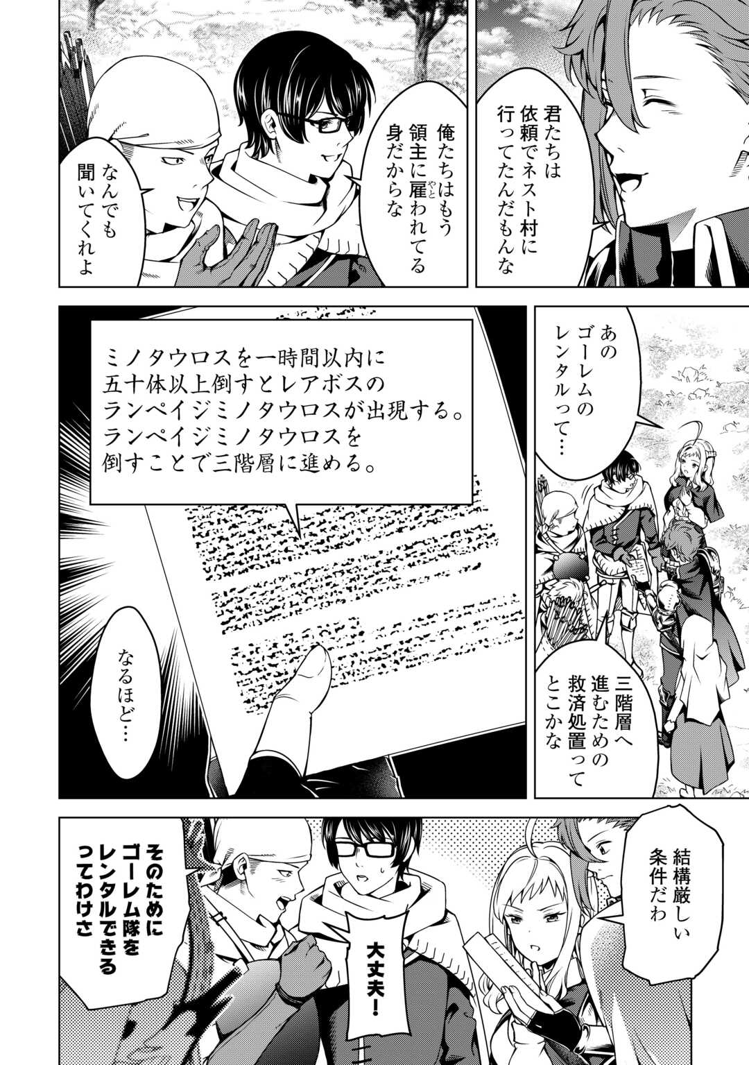 FUGUU SKILL NO RENKINJUTSUSHI, HENKYOU O KAITAKU SURU: KIZOKU NO SANNAN NI TENSEI SHITA NO DE, OIDA SARENAI YOU NI RYOUCHI KEIEI - raw - Chapter 37 - https://jpdd.ccdd.to/JPDD/04220406/f5md005cvxl.jpg