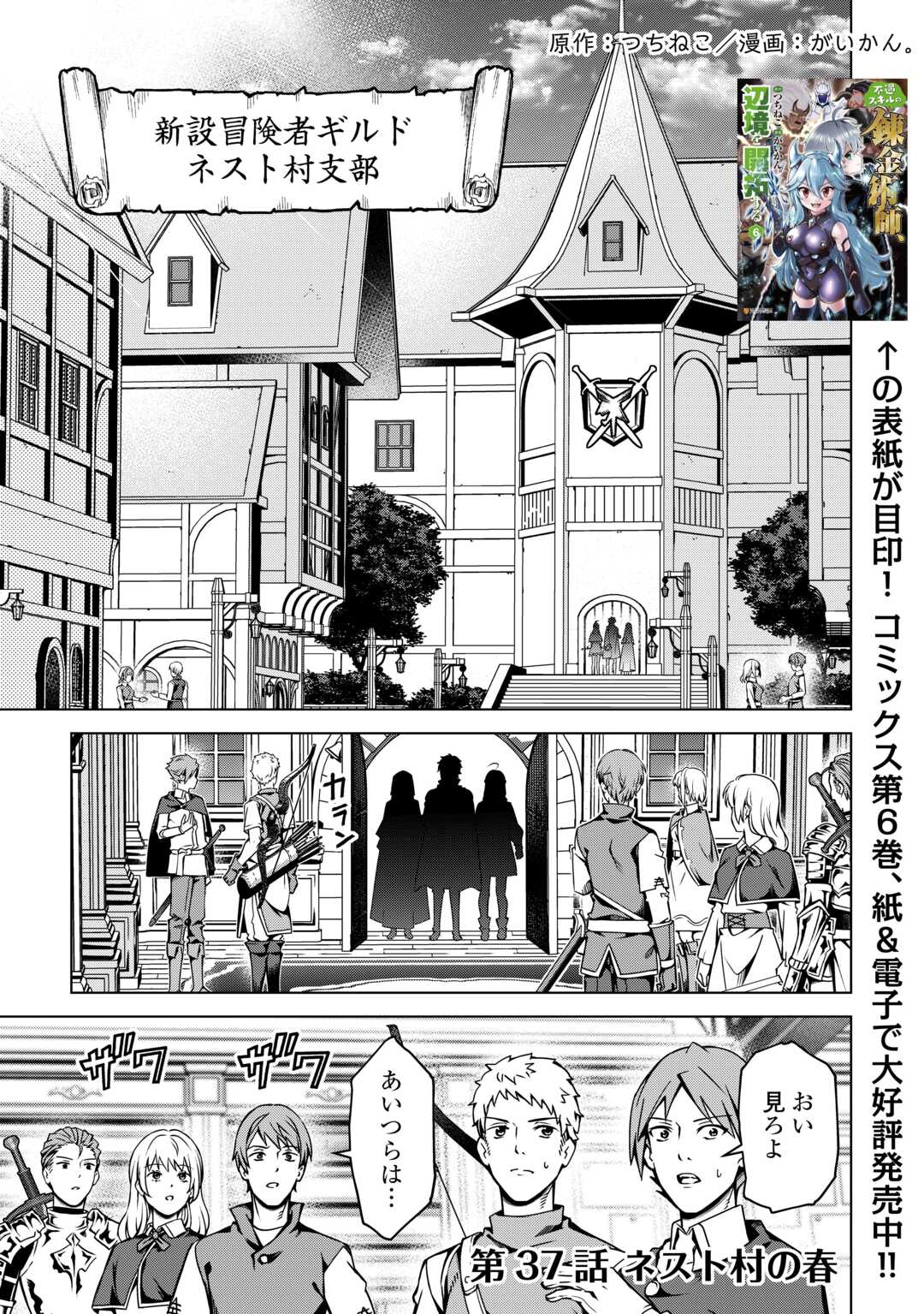 FUGUU SKILL NO RENKINJUTSUSHI, HENKYOU O KAITAKU SURU: KIZOKU NO SANNAN NI TENSEI SHITA NO DE, OIDA SARENAI YOU NI RYOUCHI KEIEI - raw - Chapter 37 - https://jpdd.ccdd.to/JPDD/04220406/gvnvizjbhyq.jpg