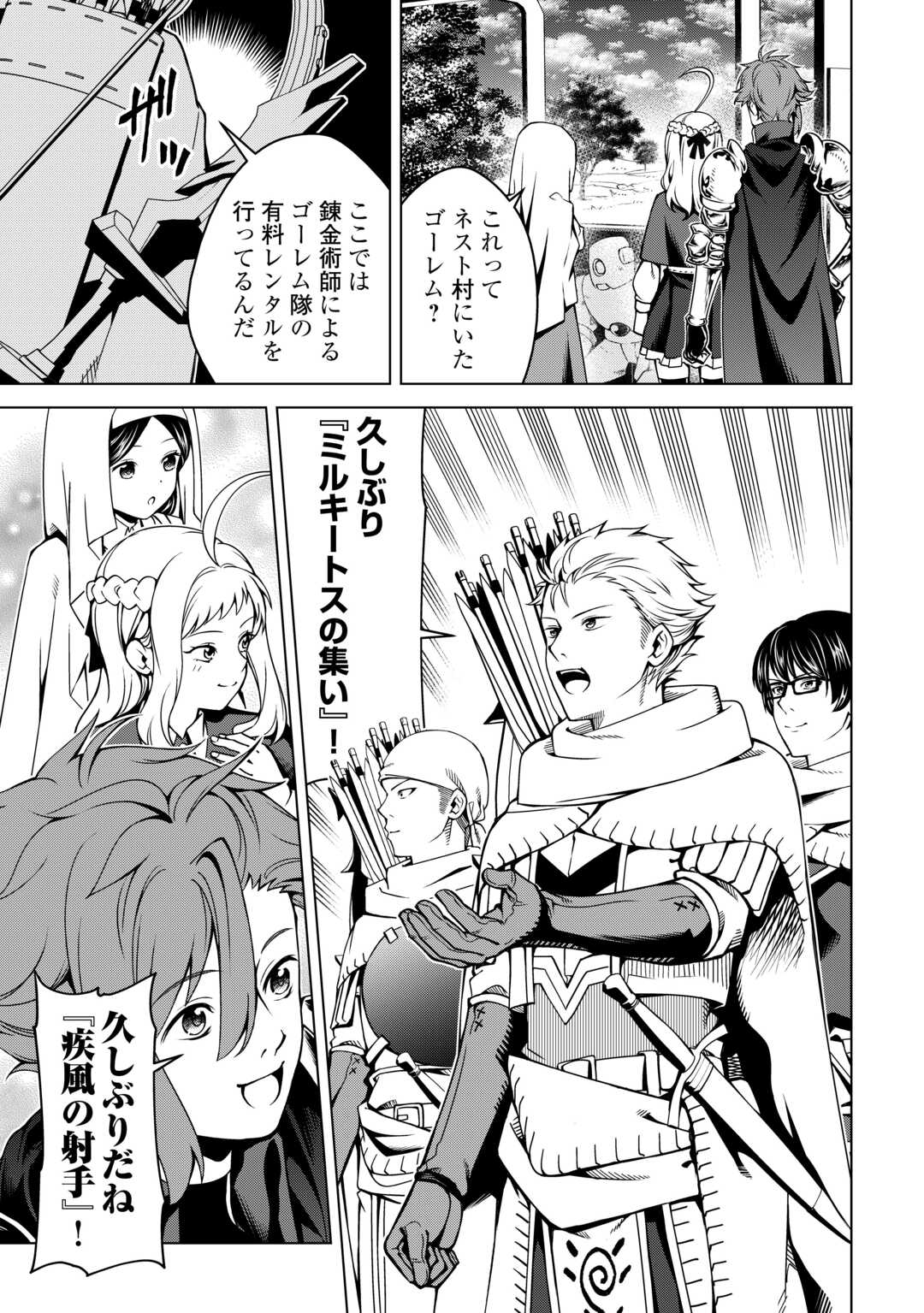 FUGUU SKILL NO RENKINJUTSUSHI, HENKYOU O KAITAKU SURU: KIZOKU NO SANNAN NI TENSEI SHITA NO DE, OIDA SARENAI YOU NI RYOUCHI KEIEI - raw - Chapter 37 - https://jpdd.ccdd.to/JPDD/04220406/kn353fu3wrd.jpg