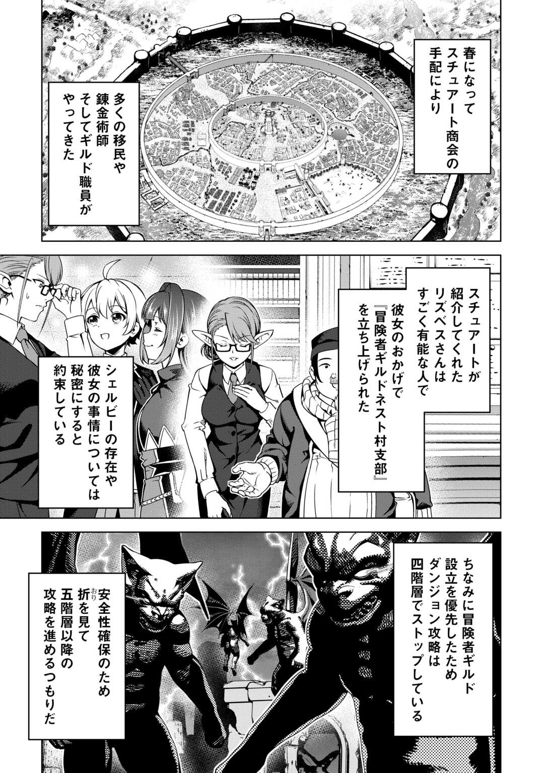 FUGUU SKILL NO RENKINJUTSUSHI, HENKYOU O KAITAKU SURU: KIZOKU NO SANNAN NI TENSEI SHITA NO DE, OIDA SARENAI YOU NI RYOUCHI KEIEI - raw - Chapter 37 - https://jpdd.ccdd.to/JPDD/04220406/ltvjhxwo2i0.jpg