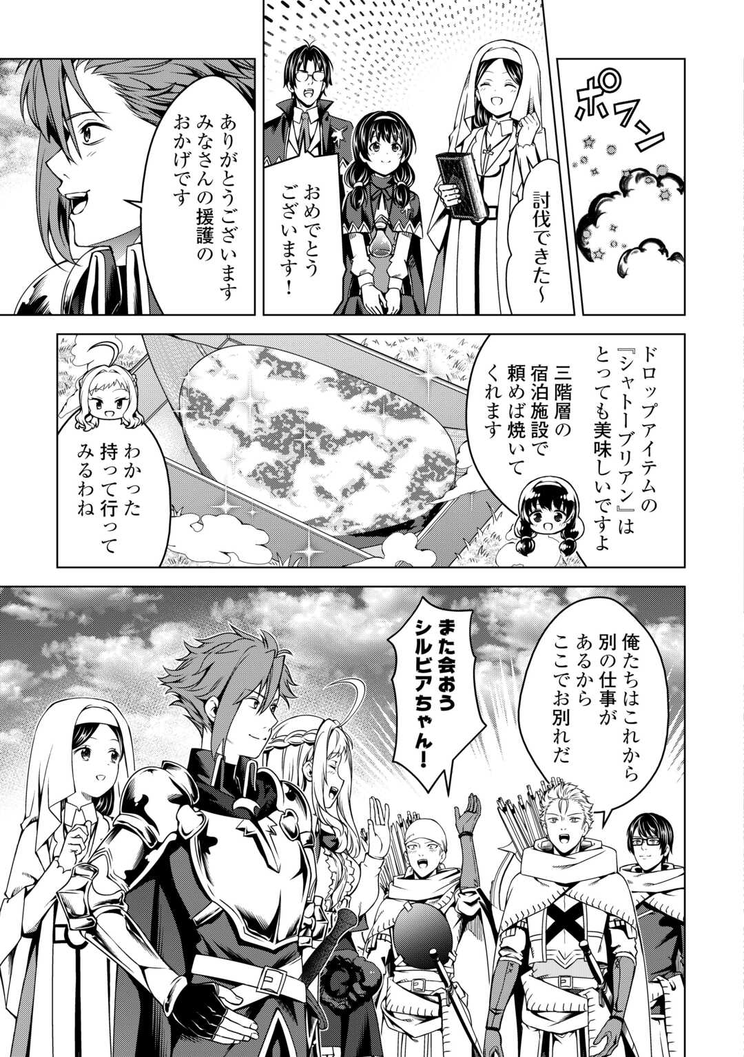 FUGUU SKILL NO RENKINJUTSUSHI, HENKYOU O KAITAKU SURU: KIZOKU NO SANNAN NI TENSEI SHITA NO DE, OIDA SARENAI YOU NI RYOUCHI KEIEI - raw - Chapter 37 - https://jpdd.ccdd.to/JPDD/04220406/obrs1r45ad2.jpg