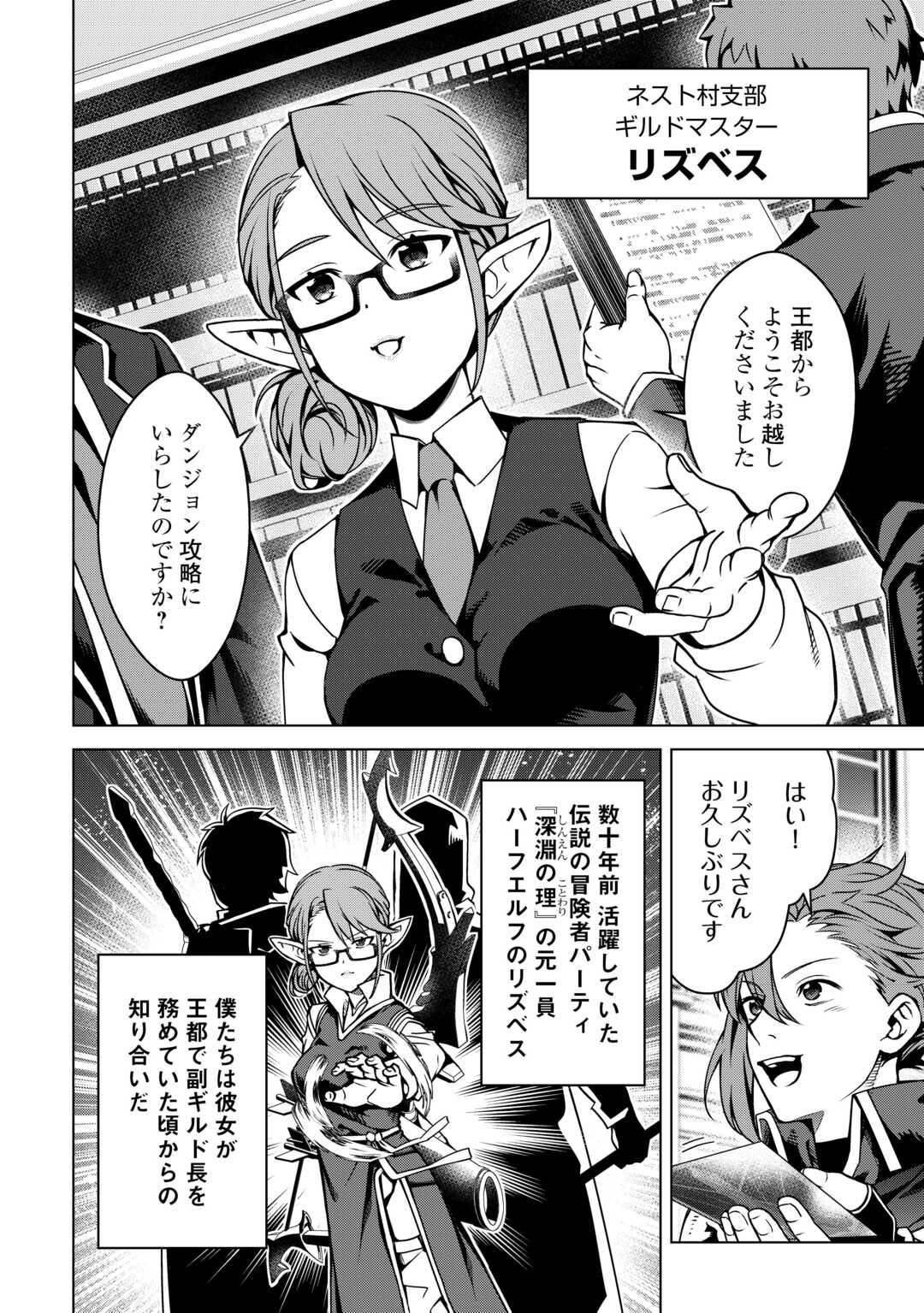 FUGUU SKILL NO RENKINJUTSUSHI, HENKYOU O KAITAKU SURU: KIZOKU NO SANNAN NI TENSEI SHITA NO DE, OIDA SARENAI YOU NI RYOUCHI KEIEI - raw - Chapter 37 - https://jpdd.ccdd.to/JPDD/04220406/ondmoco5o2g.jpg