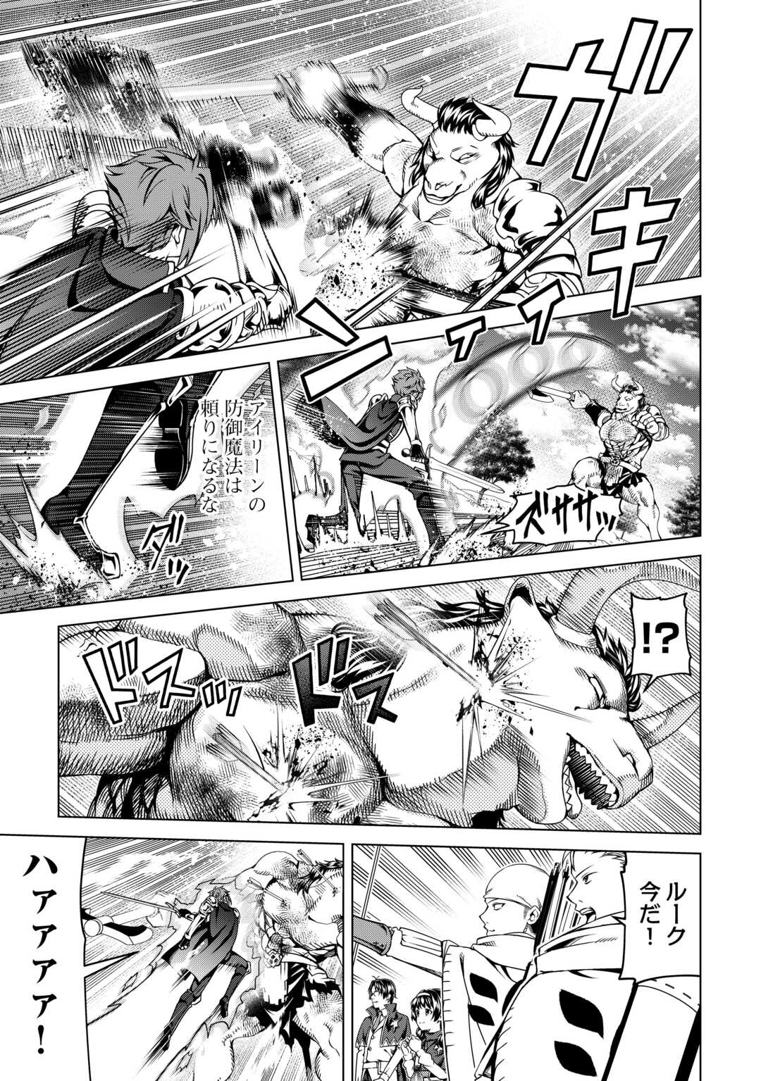 FUGUU SKILL NO RENKINJUTSUSHI, HENKYOU O KAITAKU SURU: KIZOKU NO SANNAN NI TENSEI SHITA NO DE, OIDA SARENAI YOU NI RYOUCHI KEIEI - raw - Chapter 37 - https://jpdd.ccdd.to/JPDD/04220406/qmnbzxhwdzj.jpg