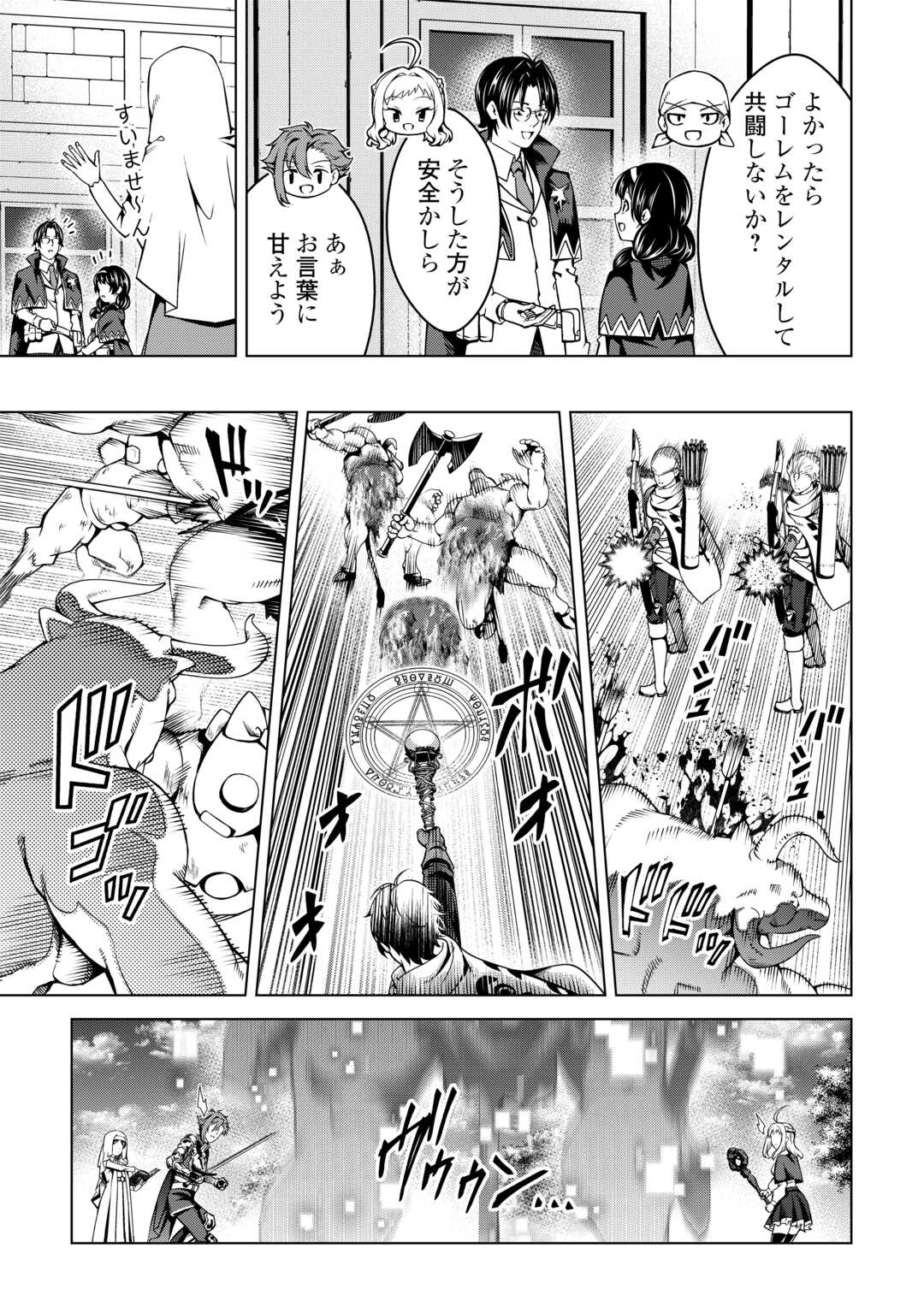 FUGUU SKILL NO RENKINJUTSUSHI, HENKYOU O KAITAKU SURU: KIZOKU NO SANNAN NI TENSEI SHITA NO DE, OIDA SARENAI YOU NI RYOUCHI KEIEI - raw - Chapter 37 - https://jpdd.ccdd.to/JPDD/04220406/re43ebvyjqz.jpg