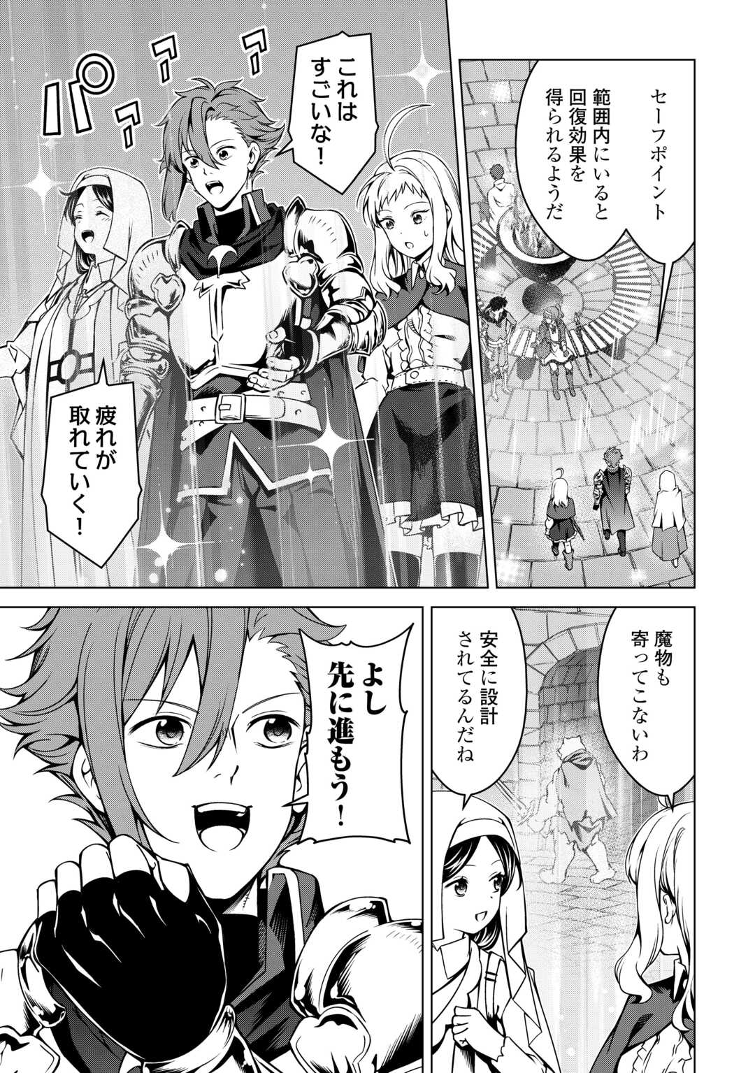 FUGUU SKILL NO RENKINJUTSUSHI, HENKYOU O KAITAKU SURU: KIZOKU NO SANNAN NI TENSEI SHITA NO DE, OIDA SARENAI YOU NI RYOUCHI KEIEI - raw - Chapter 37 - https://jpdd.ccdd.to/JPDD/04220406/rugsqkuzecs.jpg