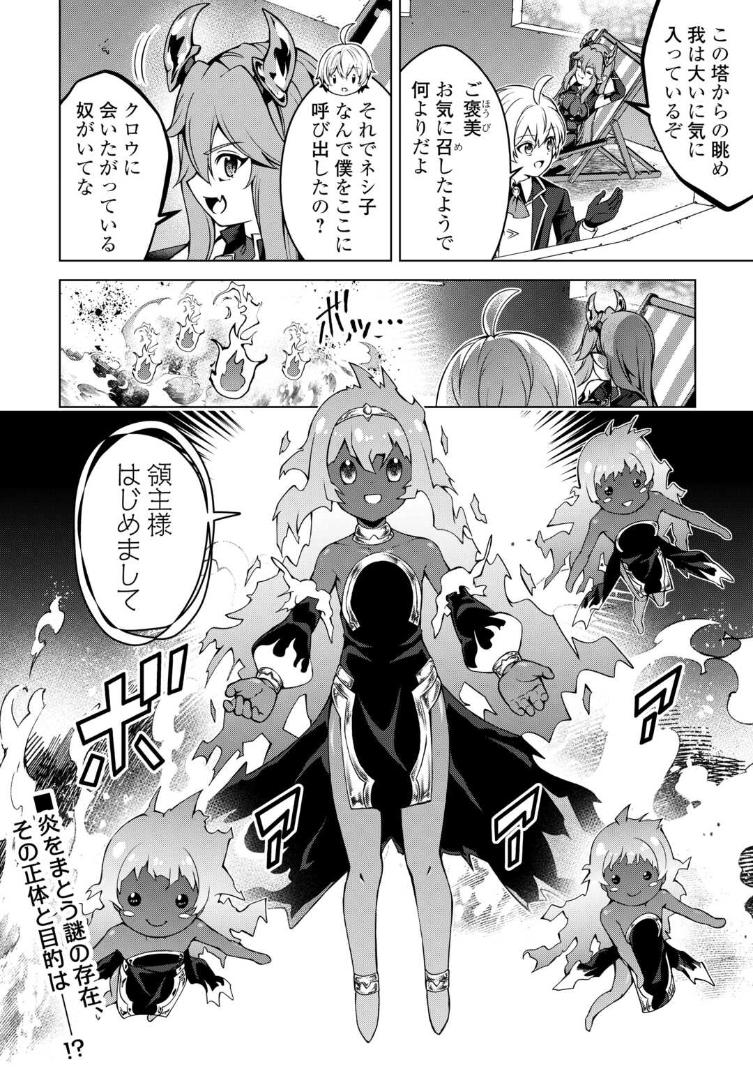FUGUU SKILL NO RENKINJUTSUSHI, HENKYOU O KAITAKU SURU: KIZOKU NO SANNAN NI TENSEI SHITA NO DE, OIDA SARENAI YOU NI RYOUCHI KEIEI - raw - Chapter 37 - https://jpdd.ccdd.to/JPDD/04220406/s4tkrgjdtf0.jpg