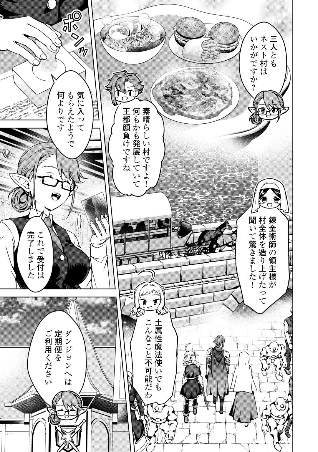 FUGUU SKILL NO RENKINJUTSUSHI, HENKYOU O KAITAKU SURU: KIZOKU NO SANNAN NI TENSEI SHITA NO DE, OIDA SARENAI YOU NI RYOUCHI KEIEI - raw - Chapter 37 - https://jpdd.ccdd.to/JPDD/04220406/upbsxztez2d.jpg