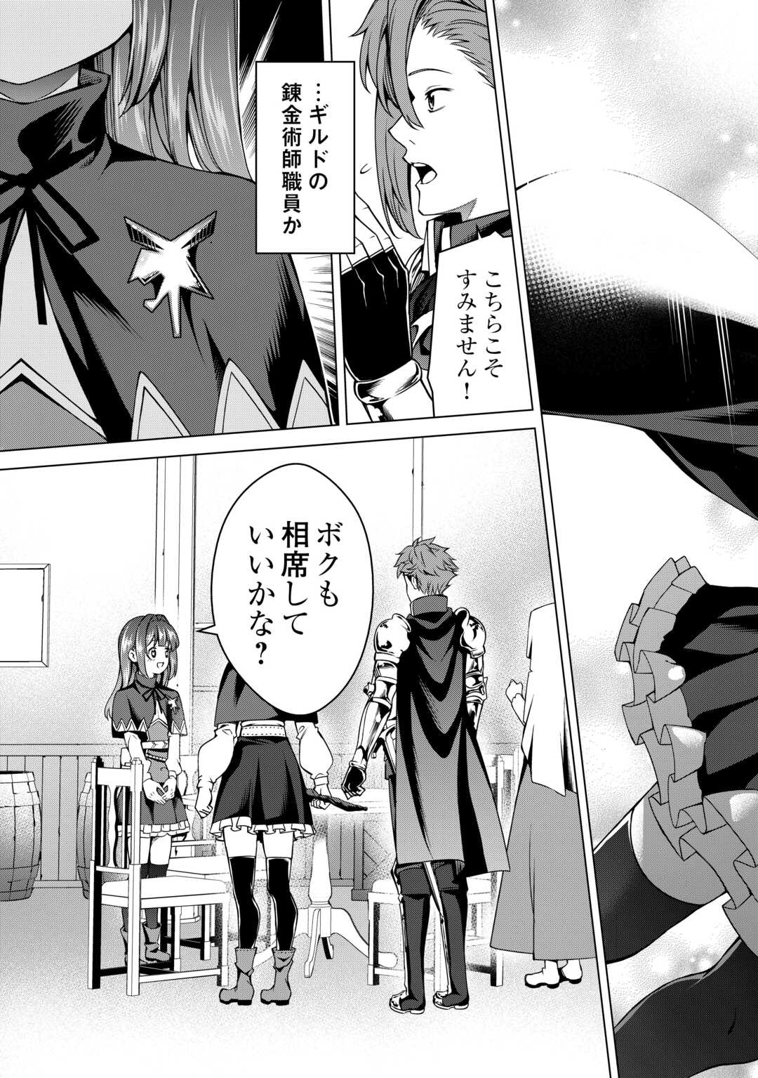 FUGUU SKILL NO RENKINJUTSUSHI, HENKYOU O KAITAKU SURU: KIZOKU NO SANNAN NI TENSEI SHITA NO DE, OIDA SARENAI YOU NI RYOUCHI KEIEI - raw - Chapter 37 - https://jpdd.ccdd.to/JPDD/04220406/uutfgst3lj2.jpg