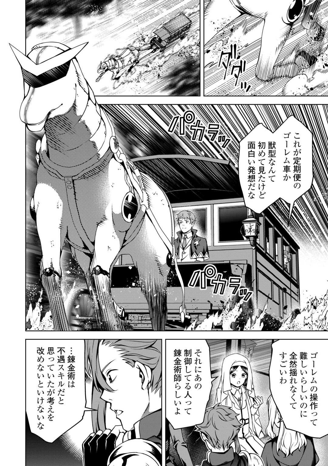 FUGUU SKILL NO RENKINJUTSUSHI, HENKYOU O KAITAKU SURU: KIZOKU NO SANNAN NI TENSEI SHITA NO DE, OIDA SARENAI YOU NI RYOUCHI KEIEI - raw - Chapter 37 - https://jpdd.ccdd.to/JPDD/04220406/vmn3efqq3nw.jpg