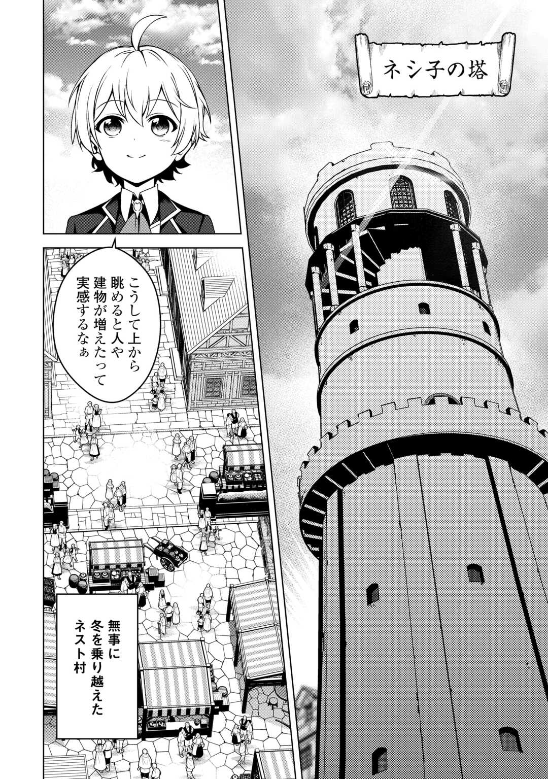 FUGUU SKILL NO RENKINJUTSUSHI, HENKYOU O KAITAKU SURU: KIZOKU NO SANNAN NI TENSEI SHITA NO DE, OIDA SARENAI YOU NI RYOUCHI KEIEI - raw - Chapter 37 - https://jpdd.ccdd.to/JPDD/04220406/zwivbmifvje.jpg