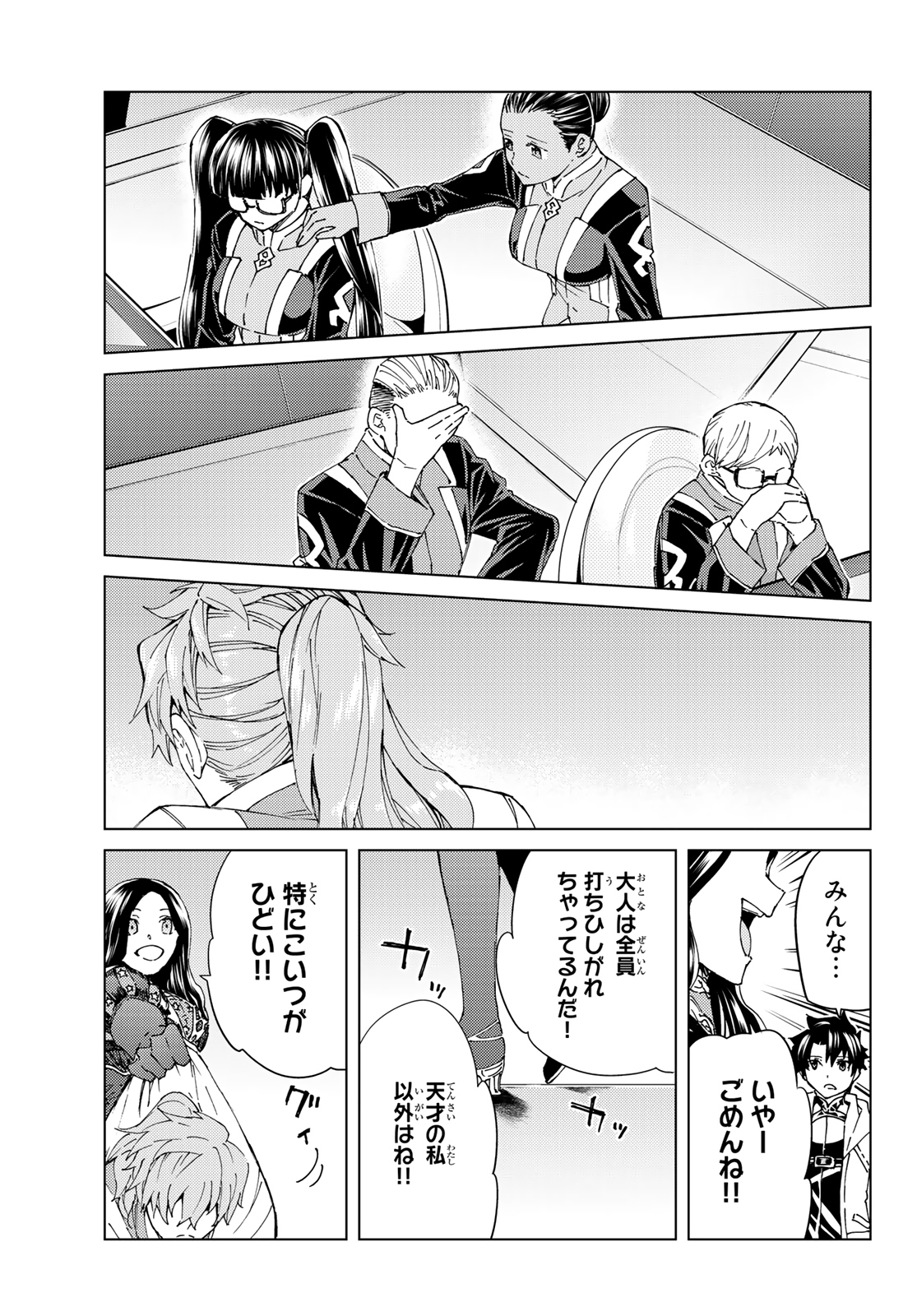 FATE/GRAND ORDER -TURAS RÉALTA - raw - Chapter 35 - https://jpdd.ccdd.to/JPDD/04231405/2dsvkfomoc2.jpg