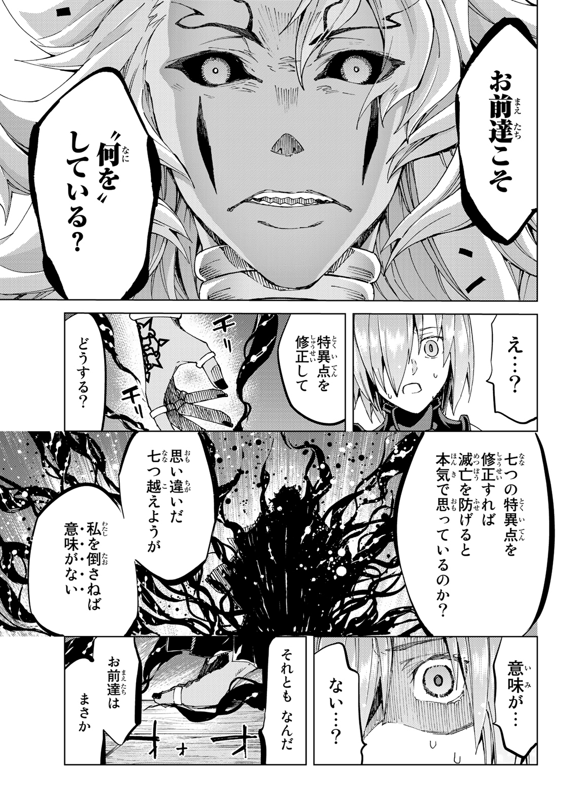 FATE/GRAND ORDER -TURAS RÉALTA - raw - Chapter 35 - https://jpdd.ccdd.to/JPDD/04231405/2h0ehackpwr.jpg