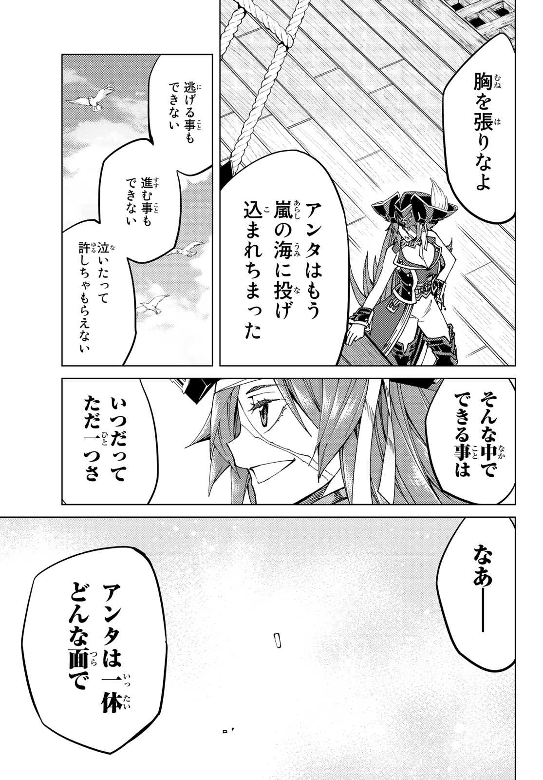 FATE/GRAND ORDER -TURAS RÉALTA - raw - Chapter 35 - https://jpdd.ccdd.to/JPDD/04231405/4il4rckhcrx.jpg