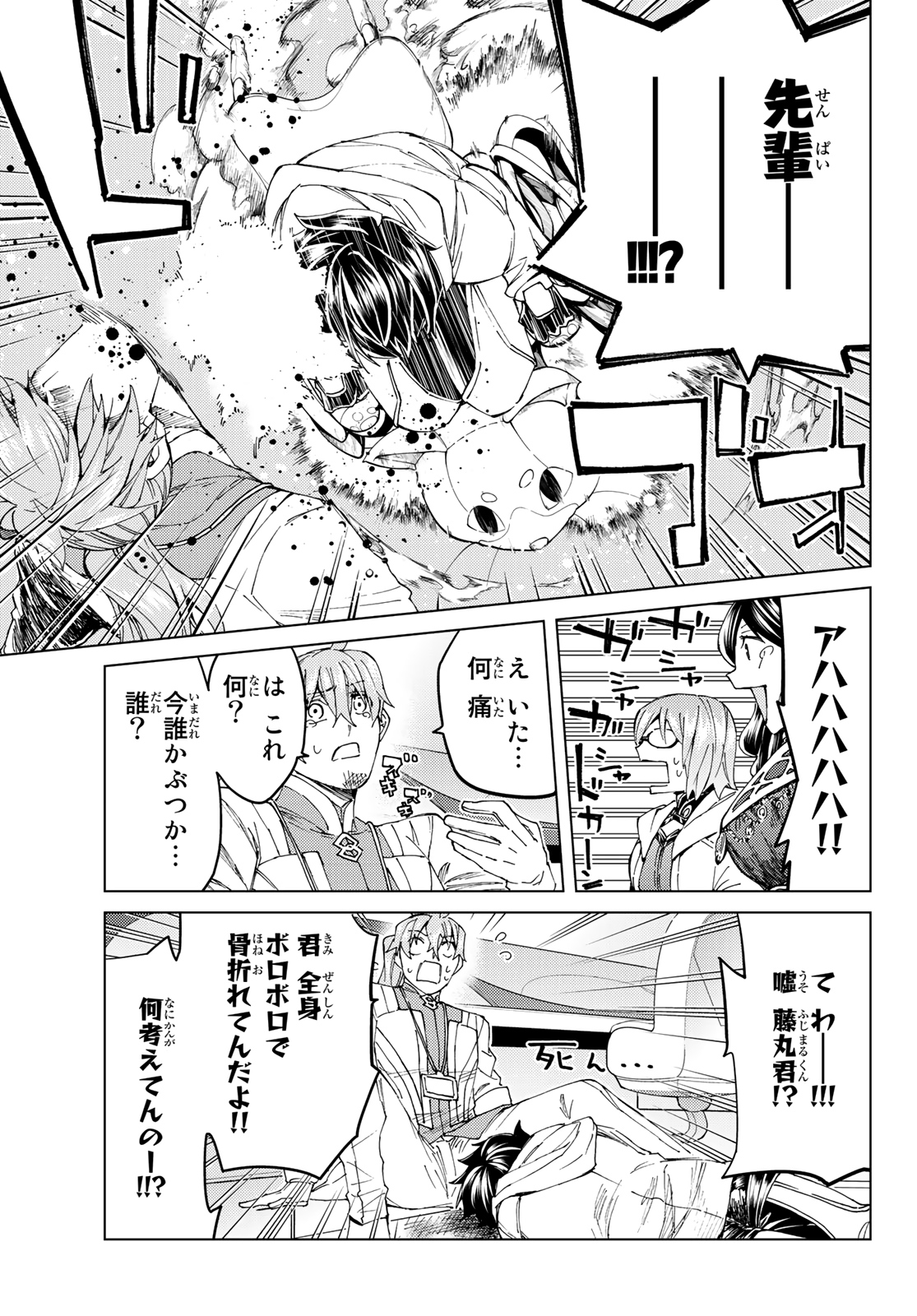 FATE/GRAND ORDER -TURAS RÉALTA - raw - Chapter 35 - https://jpdd.ccdd.to/JPDD/04231405/4mqudgscqwc.jpg