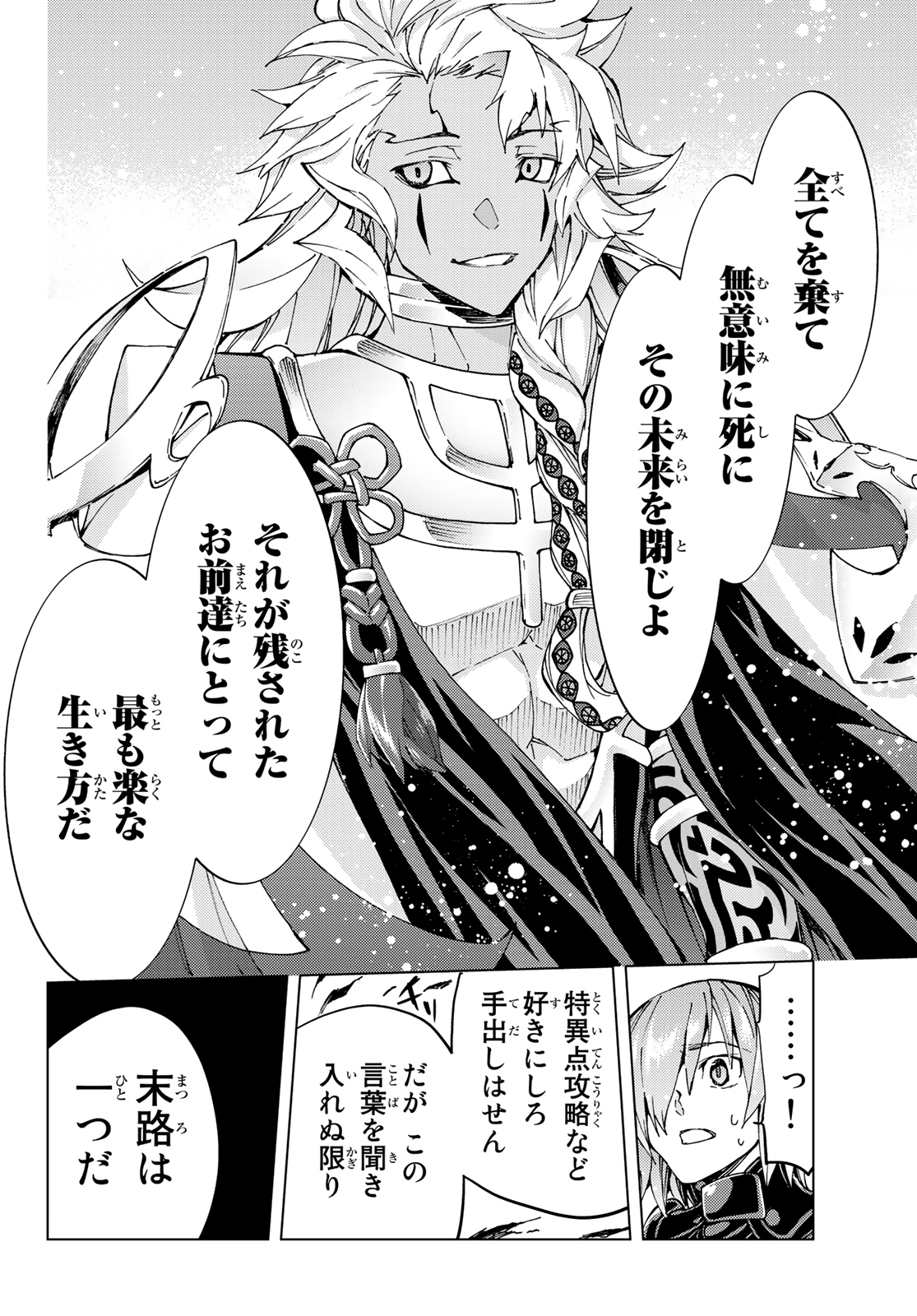 FATE/GRAND ORDER -TURAS RÉALTA - raw - Chapter 35 - https://jpdd.ccdd.to/JPDD/04231405/5gcw4pxtodm.jpg