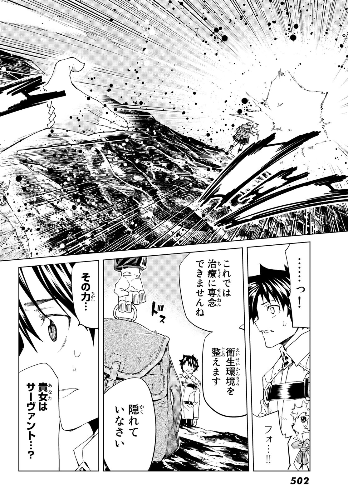 FATE/GRAND ORDER -TURAS RÉALTA - raw - Chapter 36 - https://jpdd.ccdd.to/JPDD/04231405/bqigqohq1ta.jpg