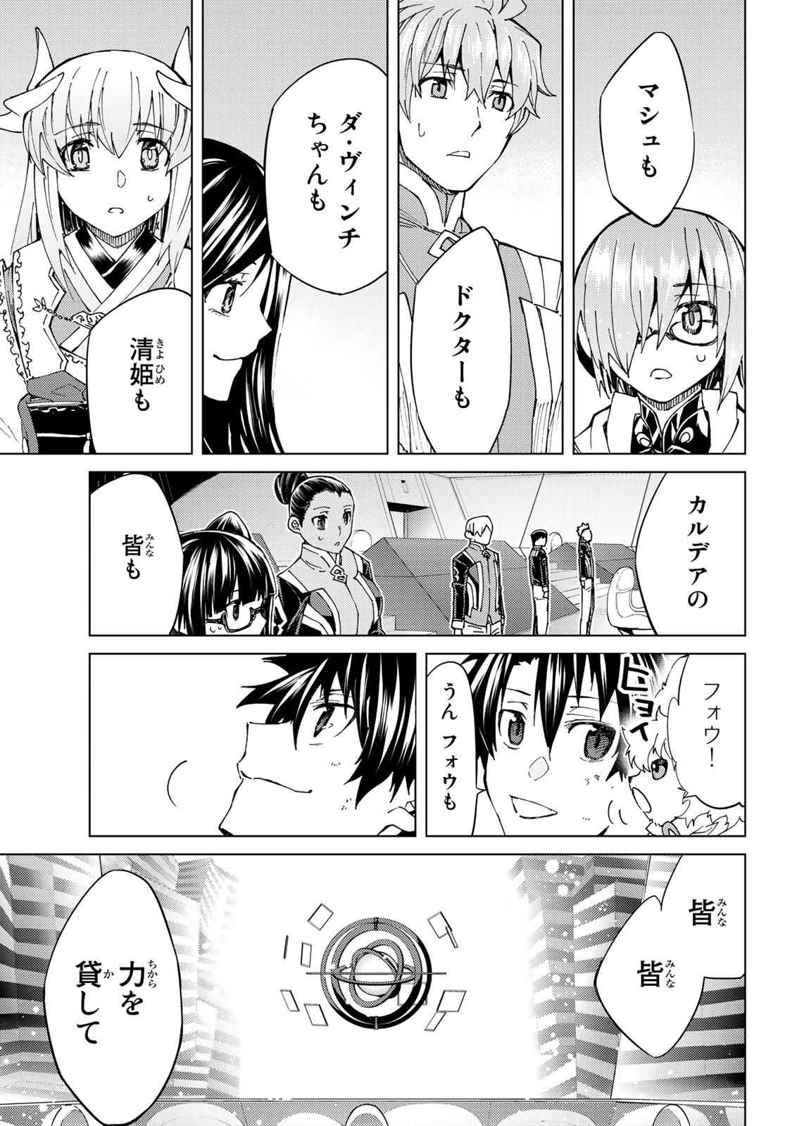 FATE/GRAND ORDER -TURAS RÉALTA - raw - Chapter 35 - https://jpdd.ccdd.to/JPDD/04231405/ckrhdkkix4z.jpg