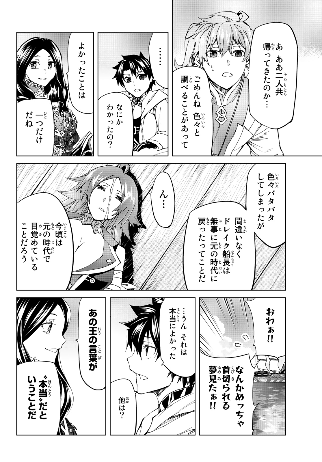 FATE/GRAND ORDER -TURAS RÉALTA - raw - Chapter 35 - https://jpdd.ccdd.to/JPDD/04231405/csps51scbeh.jpg