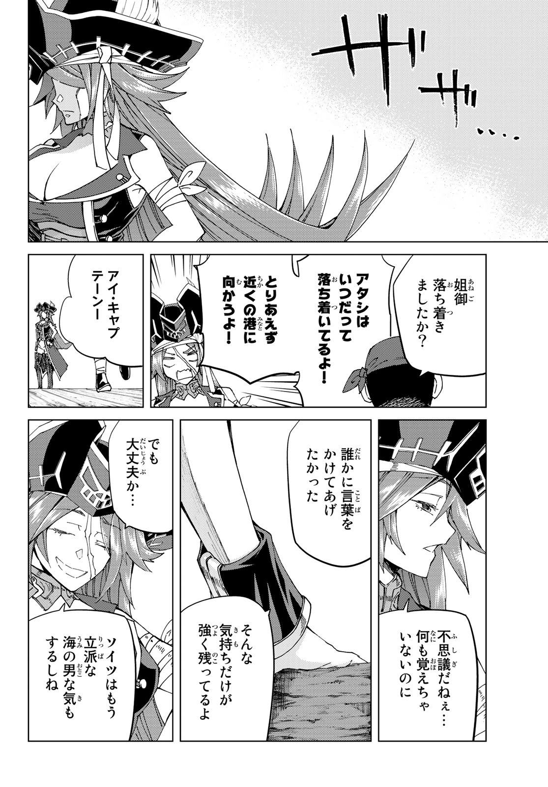 FATE/GRAND ORDER -TURAS RÉALTA - raw - Chapter 35 - https://jpdd.ccdd.to/JPDD/04231405/cvagrzmqm5h.jpg