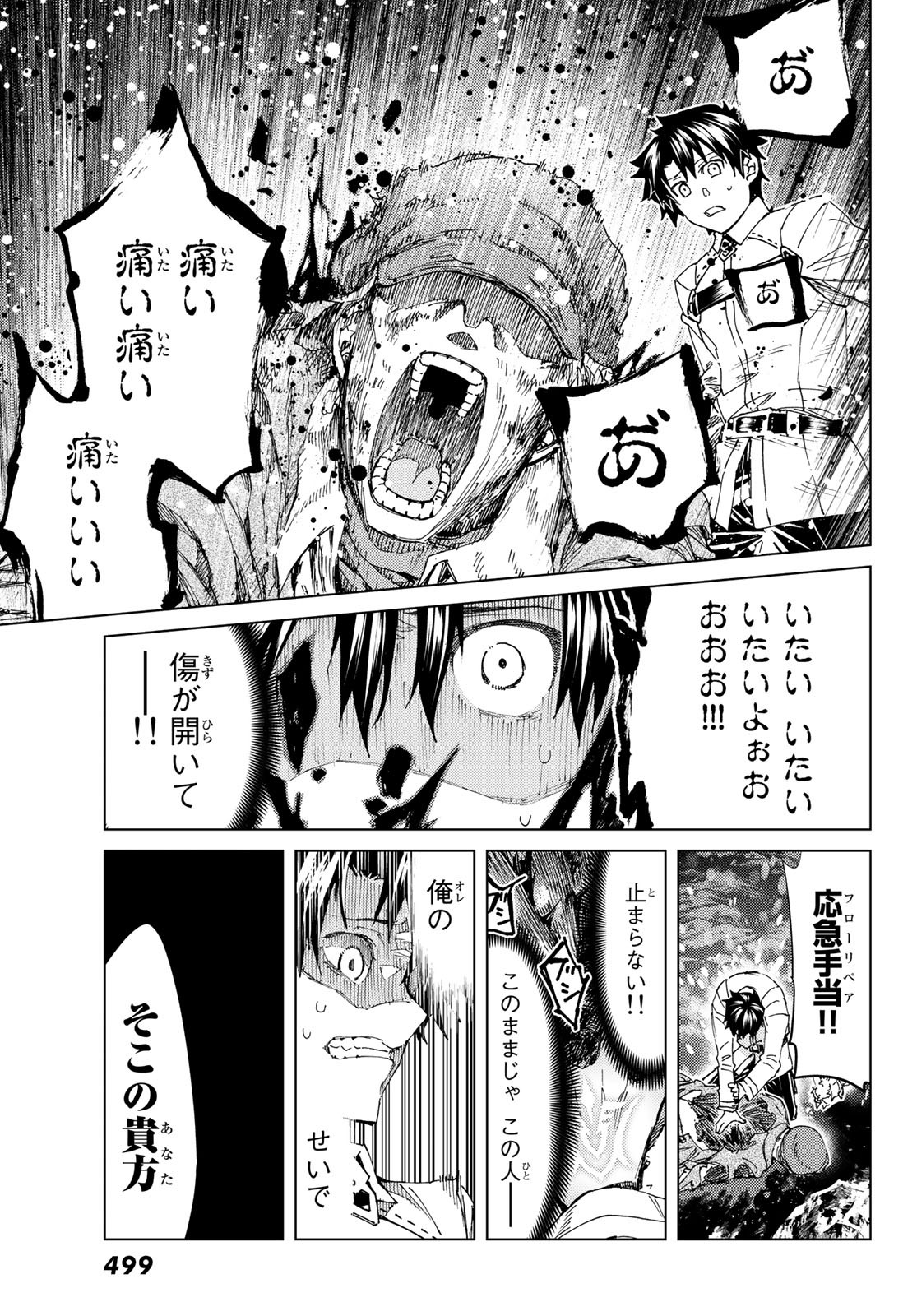 FATE/GRAND ORDER -TURAS RÉALTA - raw - Chapter 36 - https://jpdd.ccdd.to/JPDD/04231405/dfrjgfa1aac.jpg