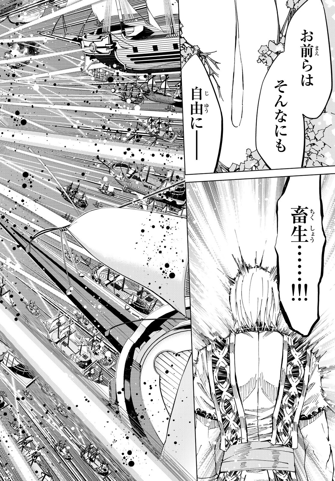 FATE/GRAND ORDER -TURAS RÉALTA - raw - Chapter 34 - https://jpdd.ccdd.to/JPDD/04231405/ewxwkhghnog.jpg