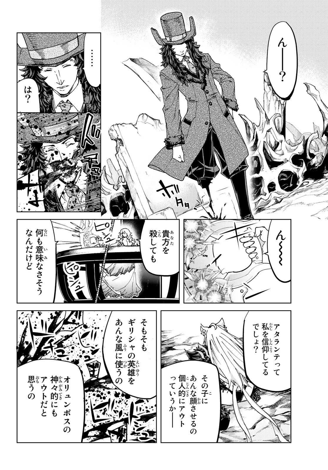 FATE/GRAND ORDER -TURAS RÉALTA - raw - Chapter 34 - https://jpdd.ccdd.to/JPDD/04231405/ey53sfcb2rc.jpg