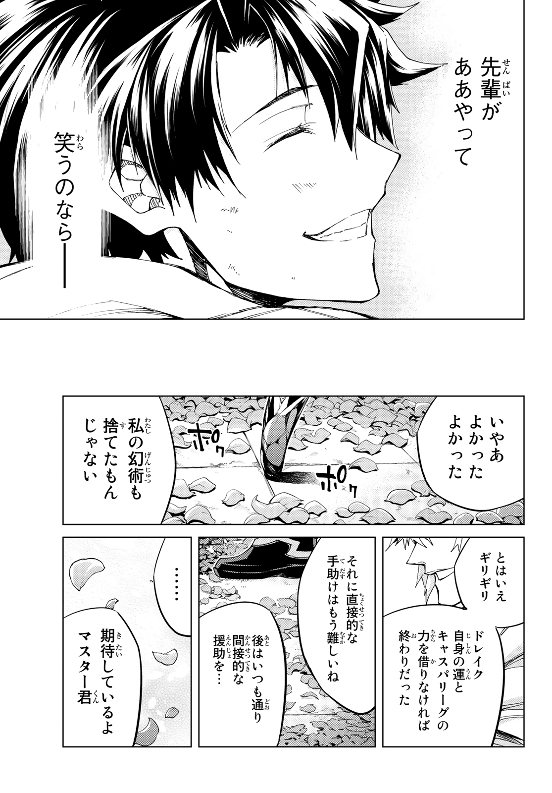 FATE/GRAND ORDER -TURAS RÉALTA - raw - Chapter 35 - https://jpdd.ccdd.to/JPDD/04231405/f4loei0gvzd.jpg