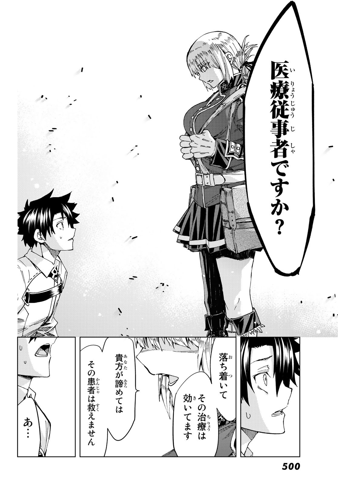 FATE/GRAND ORDER -TURAS RÉALTA - raw - Chapter 36 - https://jpdd.ccdd.to/JPDD/04231405/f5ofhptdeyb.jpg