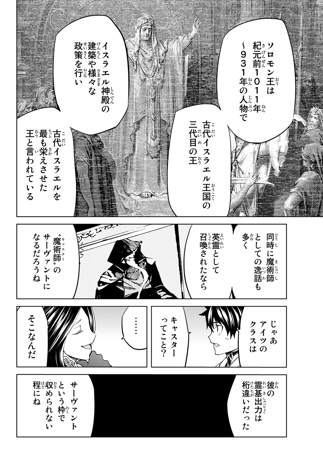 FATE/GRAND ORDER -TURAS RÉALTA - raw - Chapter 35 - https://jpdd.ccdd.to/JPDD/04231405/flnb301q3eu.jpg