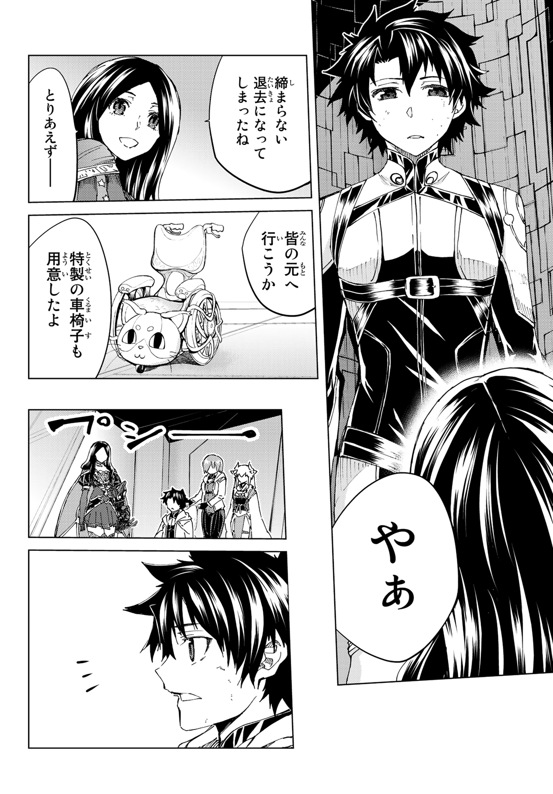 FATE/GRAND ORDER -TURAS RÉALTA - raw - Chapter 35 - https://jpdd.ccdd.to/JPDD/04231405/glvj2ijhrt3.jpg