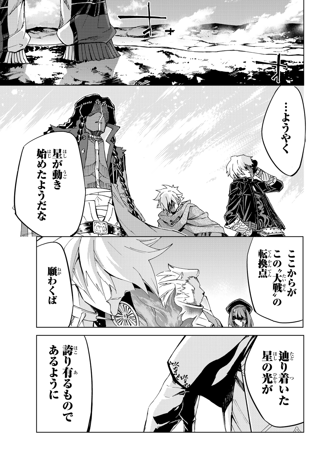 FATE/GRAND ORDER -TURAS RÉALTA - raw - Chapter 35 - https://jpdd.ccdd.to/JPDD/04231405/gqo2c3q5hb0.jpg