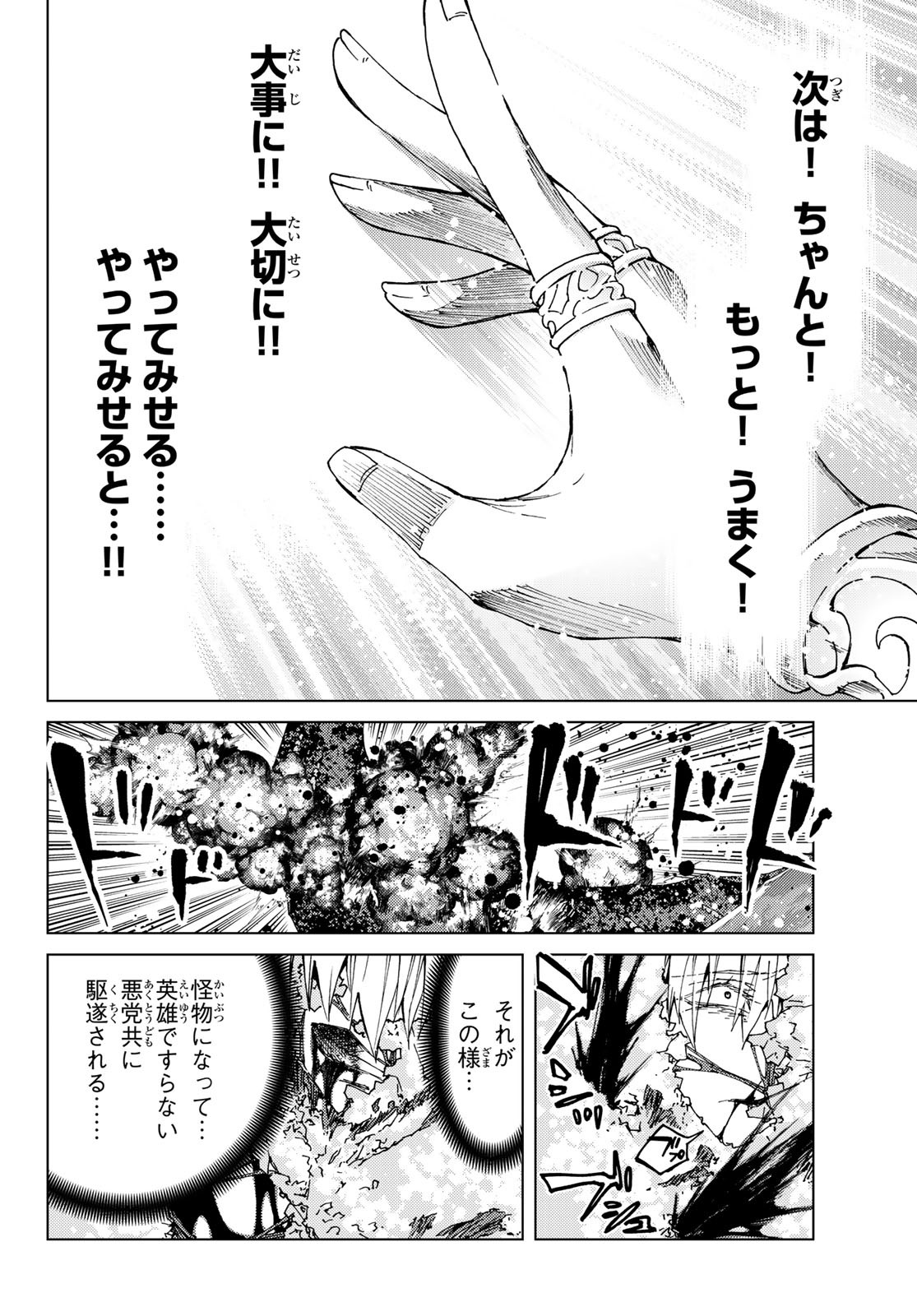 FATE/GRAND ORDER -TURAS RÉALTA - raw - Chapter 34 - https://jpdd.ccdd.to/JPDD/04231405/gypwfjscxdo.jpg