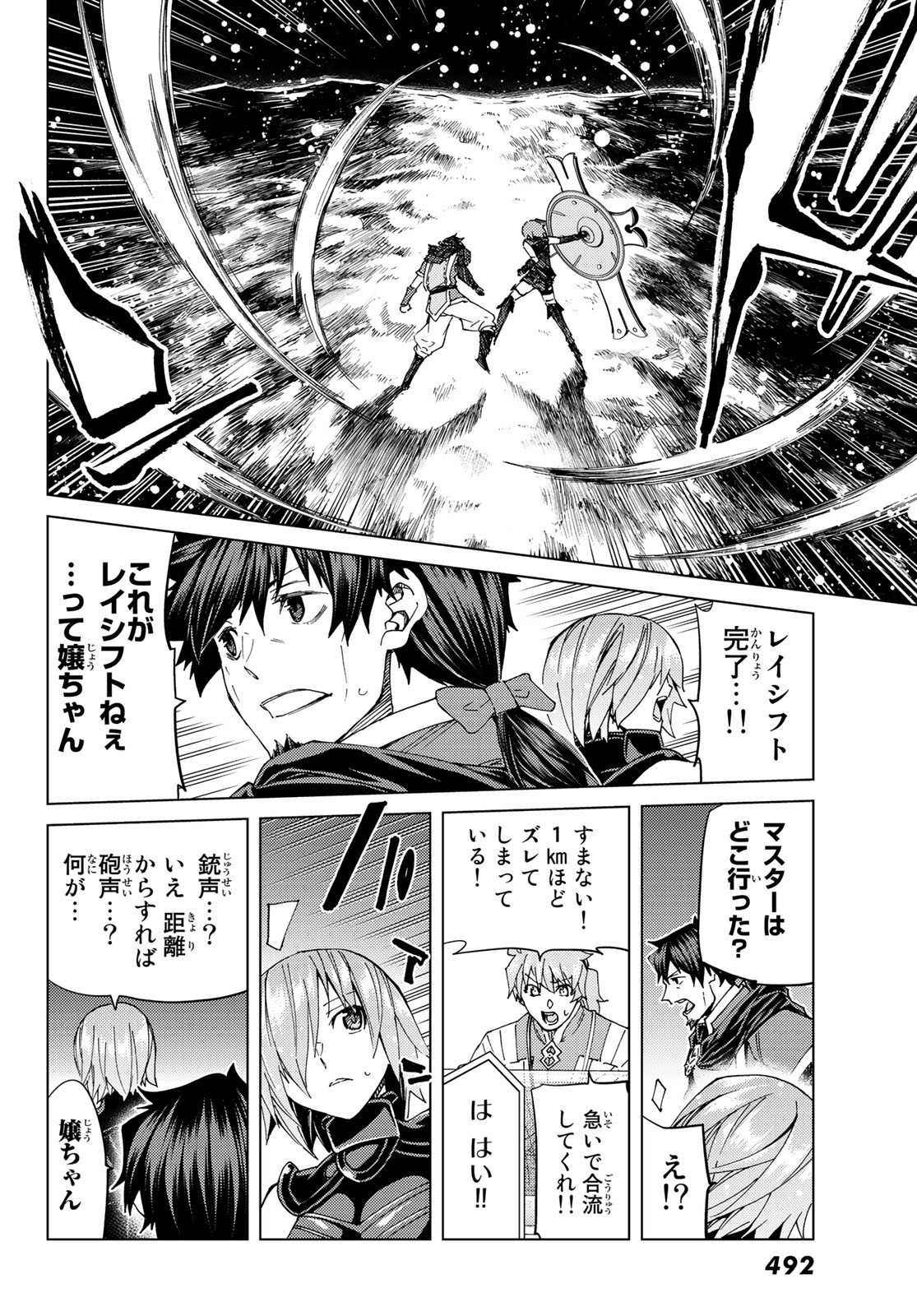 FATE/GRAND ORDER -TURAS RÉALTA - raw - Chapter 36 - https://jpdd.ccdd.to/JPDD/04231405/hekztxij2w1.jpg