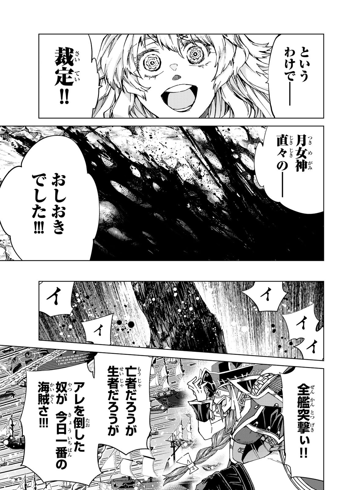 FATE/GRAND ORDER -TURAS RÉALTA - raw - Chapter 34 - https://jpdd.ccdd.to/JPDD/04231405/hgybscjme2m.jpg