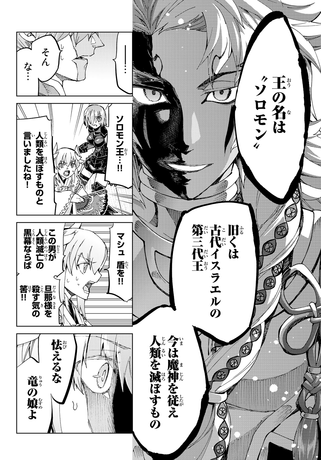 FATE/GRAND ORDER -TURAS RÉALTA - raw - Chapter 35 - https://jpdd.ccdd.to/JPDD/04231405/iahb3qas2to.jpg