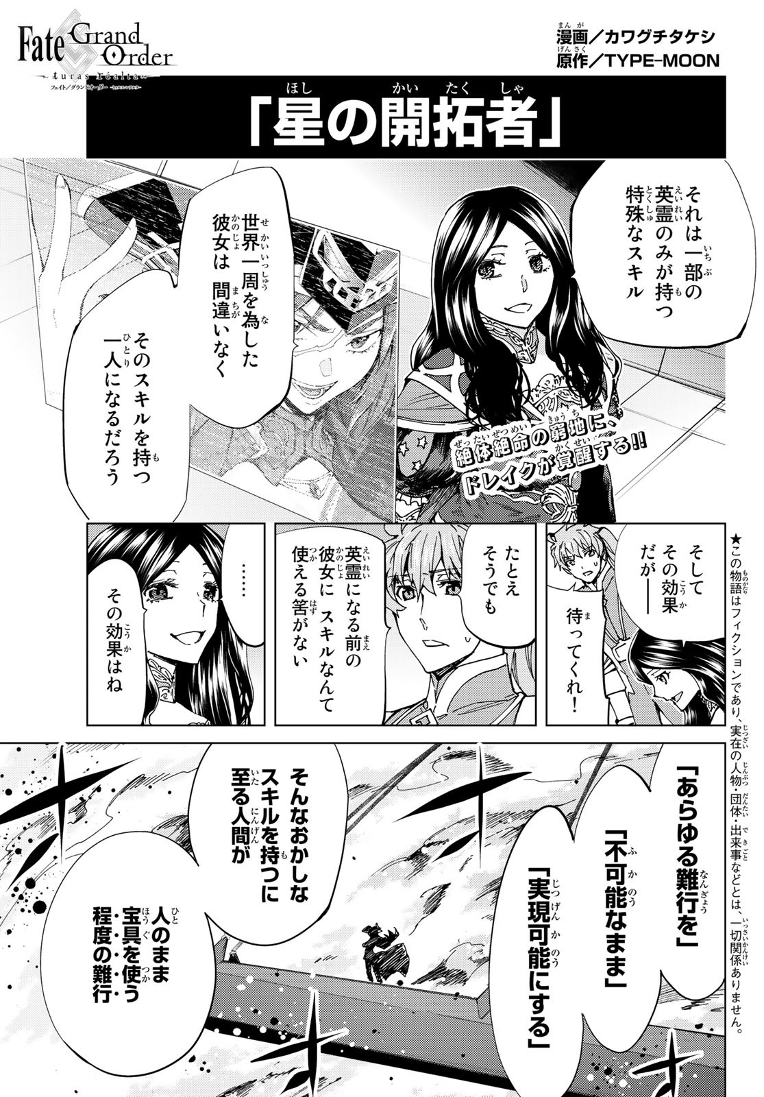 FATE/GRAND ORDER -TURAS RÉALTA - raw - Chapter 34 - https://jpdd.ccdd.to/JPDD/04231405/icit53z4biz.jpg