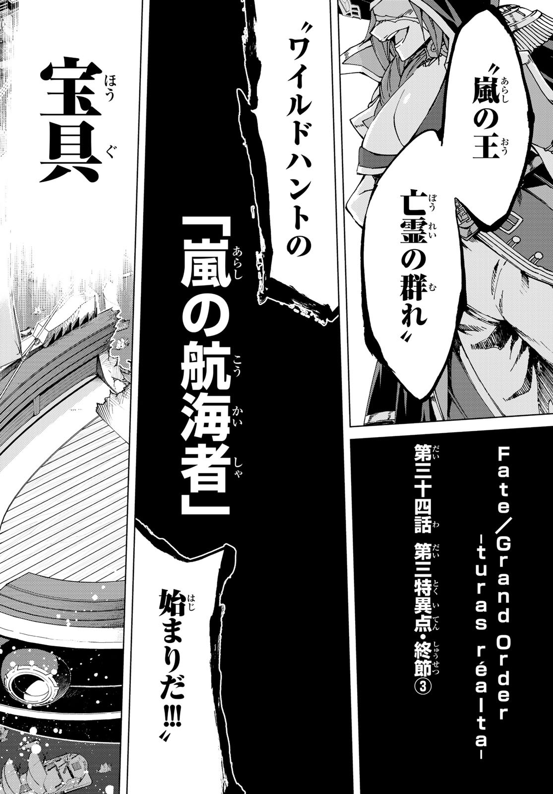 FATE/GRAND ORDER -TURAS RÉALTA - raw - Chapter 34 - https://jpdd.ccdd.to/JPDD/04231405/iiomm5enzhi.jpg