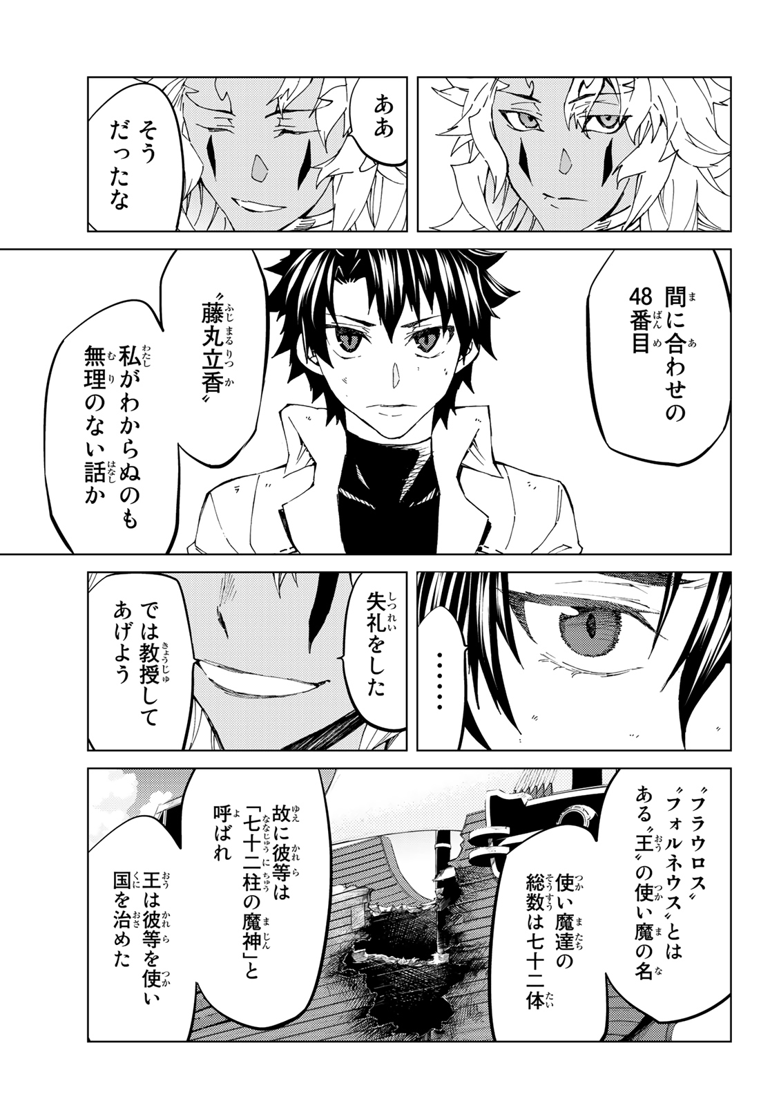 FATE/GRAND ORDER -TURAS RÉALTA - raw - Chapter 35 - https://jpdd.ccdd.to/JPDD/04231405/j5fq31yhfct.jpg