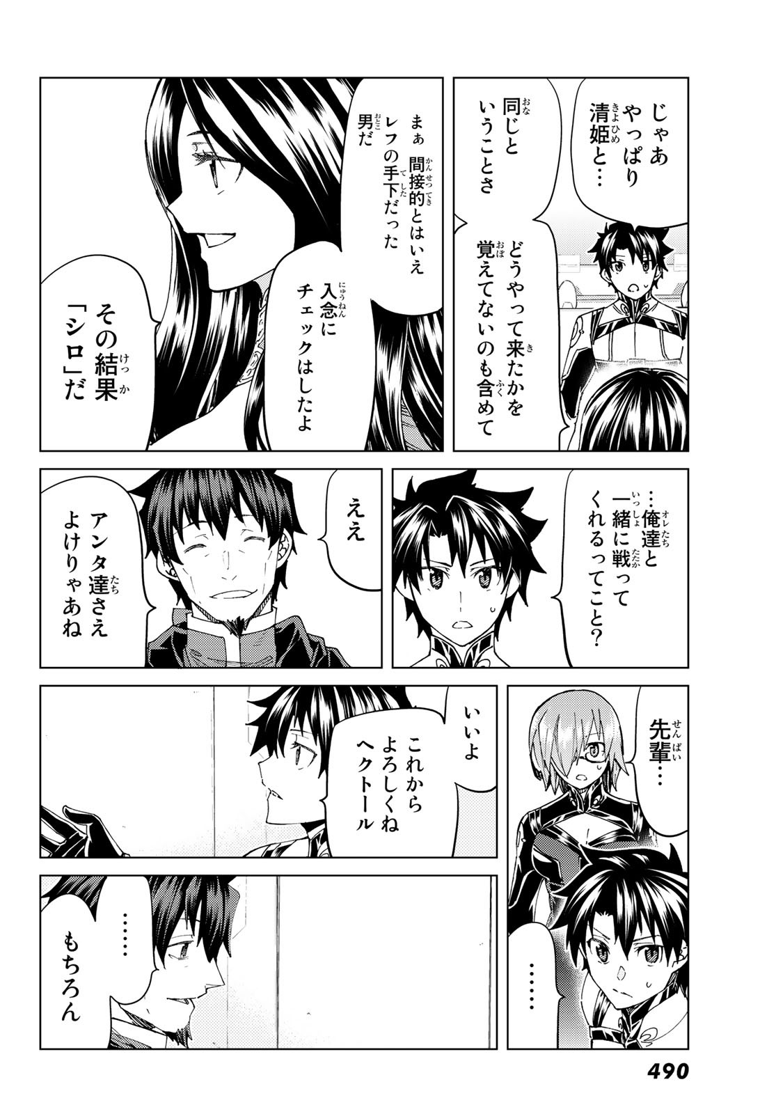 FATE/GRAND ORDER -TURAS RÉALTA - raw - Chapter 36 - https://jpdd.ccdd.to/JPDD/04231405/jrgprb5fcnv.jpg