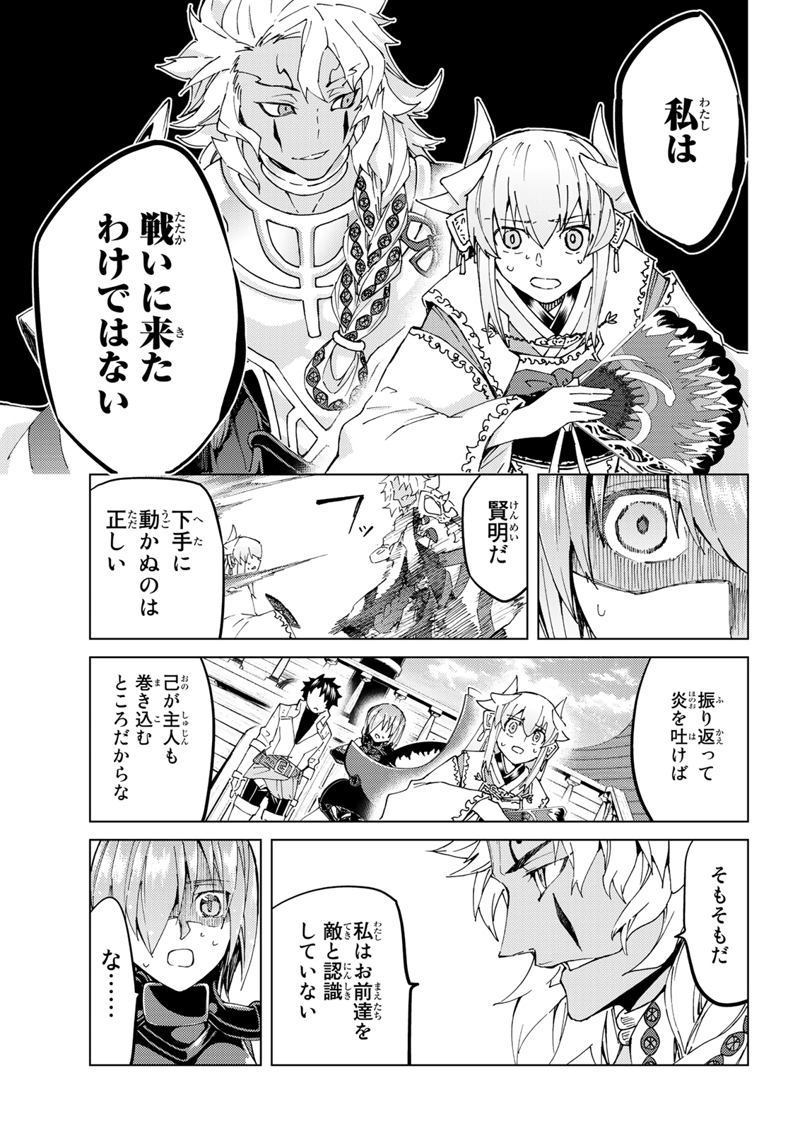 FATE/GRAND ORDER -TURAS RÉALTA - raw - Chapter 35 - https://jpdd.ccdd.to/JPDD/04231405/jtrlz3ahhxt.jpg