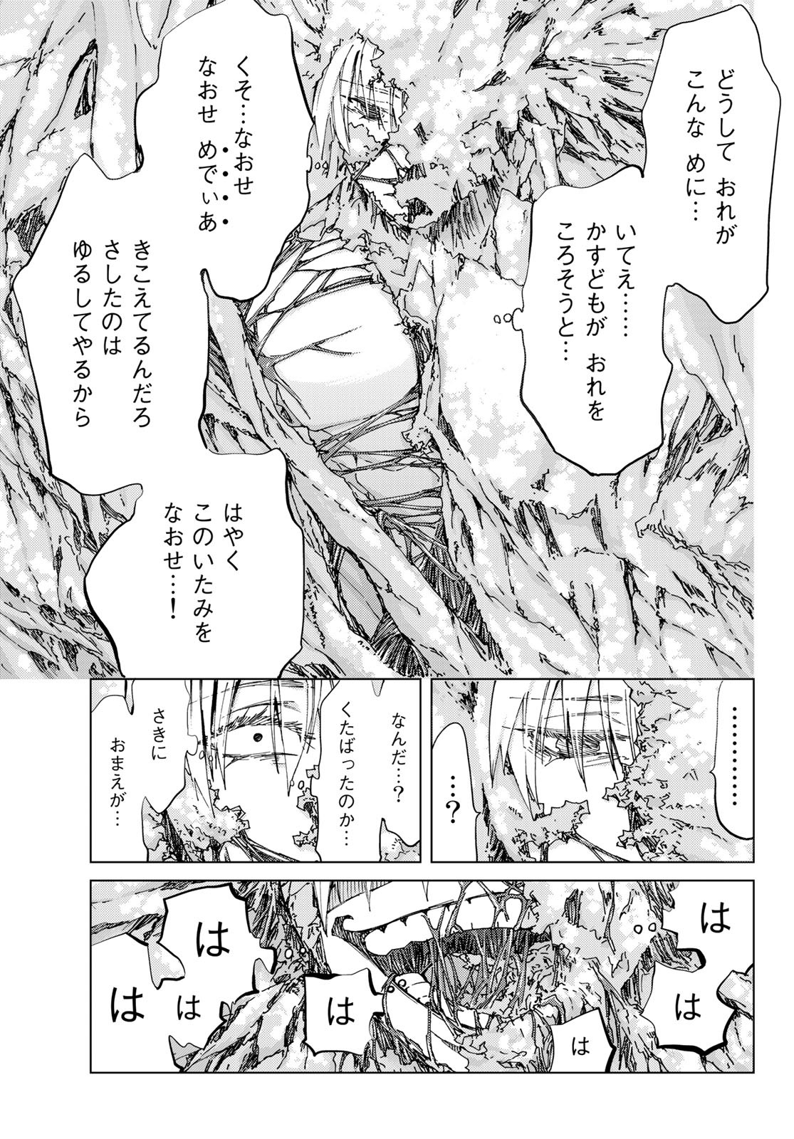 FATE/GRAND ORDER -TURAS RÉALTA - raw - Chapter 34 - https://jpdd.ccdd.to/JPDD/04231405/kdyuqsmt5nn.jpg